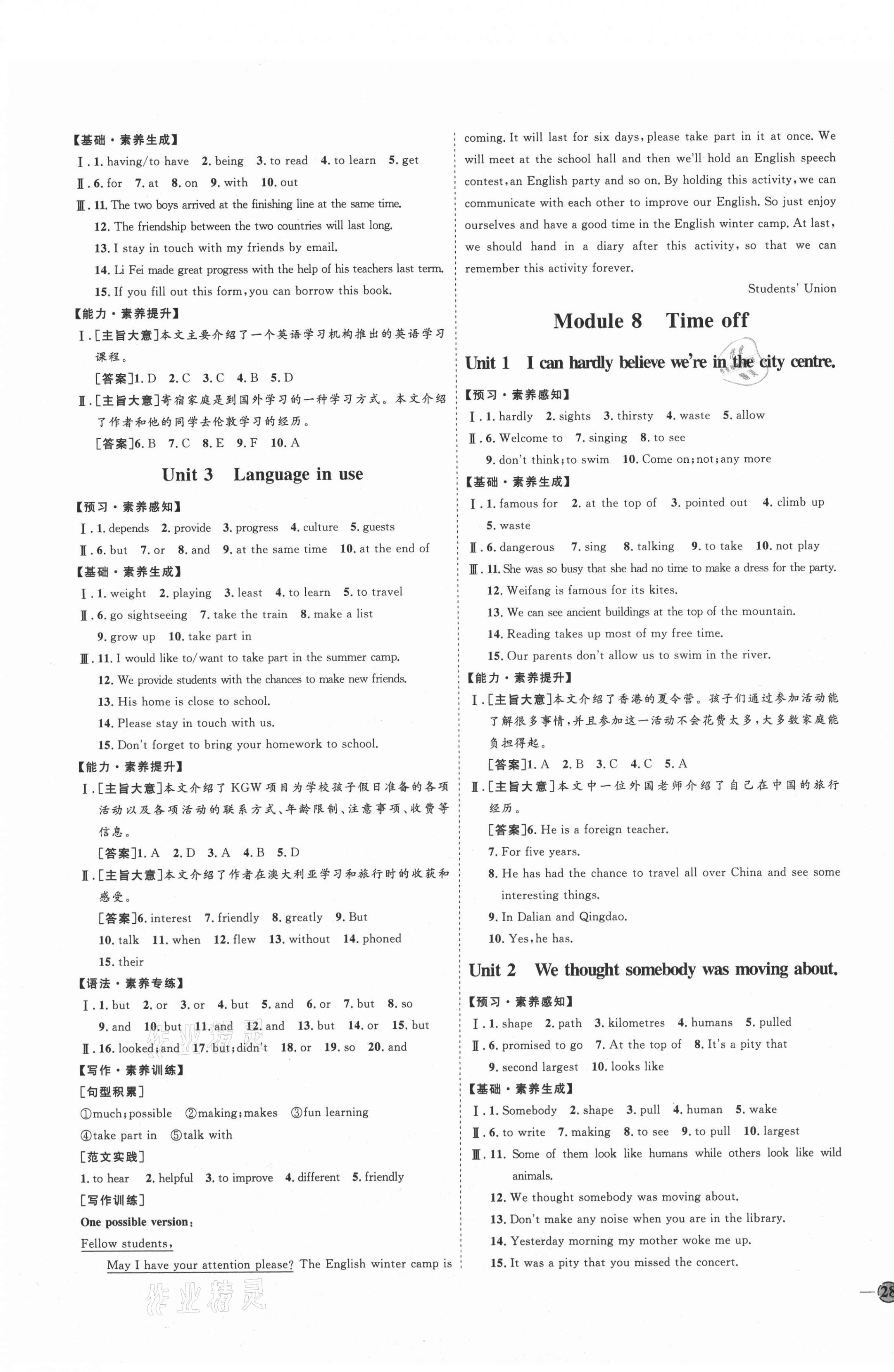 2021年優(yōu)加學(xué)案課時(shí)通八年級(jí)英語(yǔ)下冊(cè)外研版德州專版 參考答案第7頁(yè)