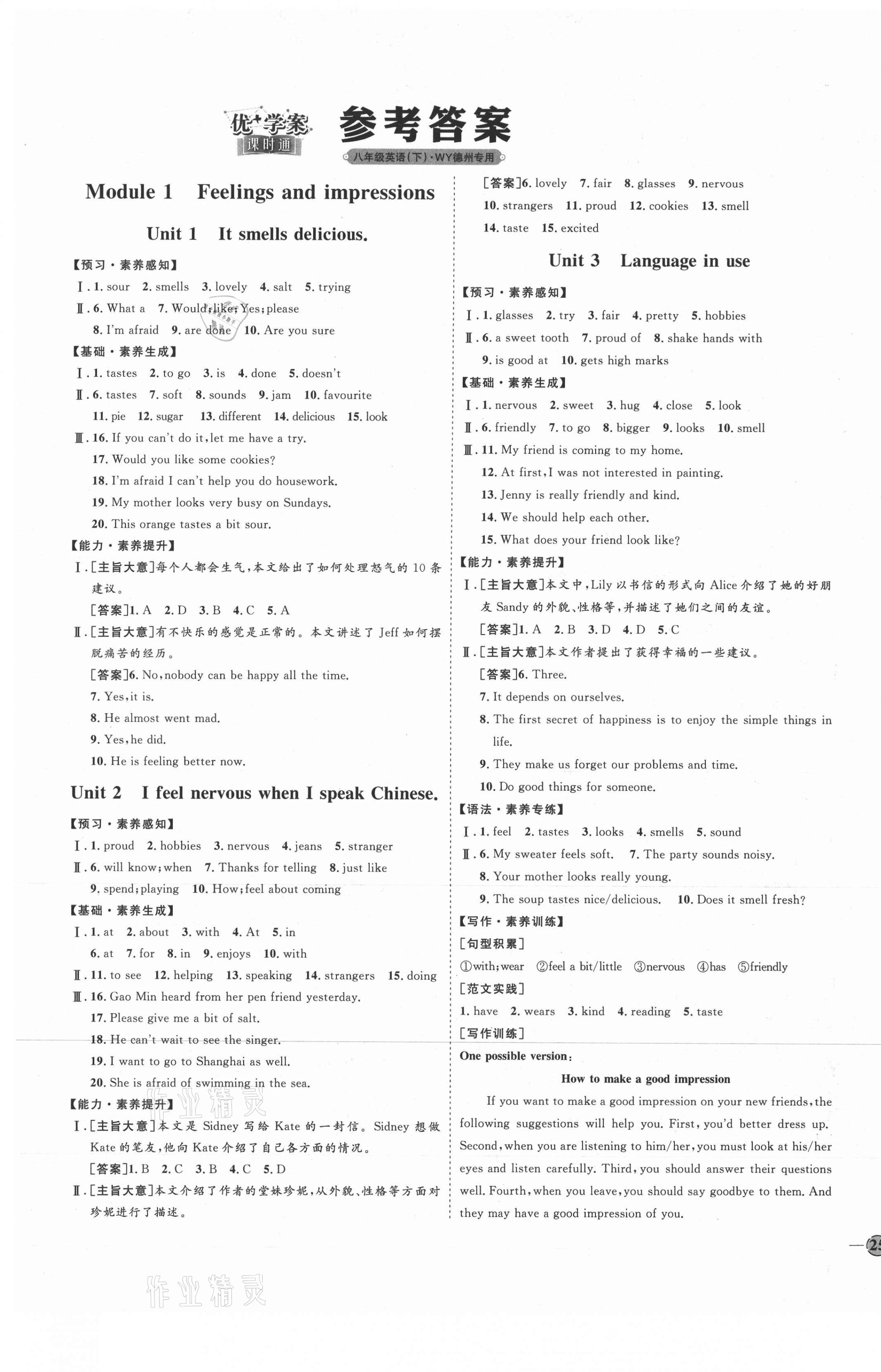 2021年優(yōu)加學(xué)案課時通八年級英語下冊外研版德州專版 參考答案第1頁