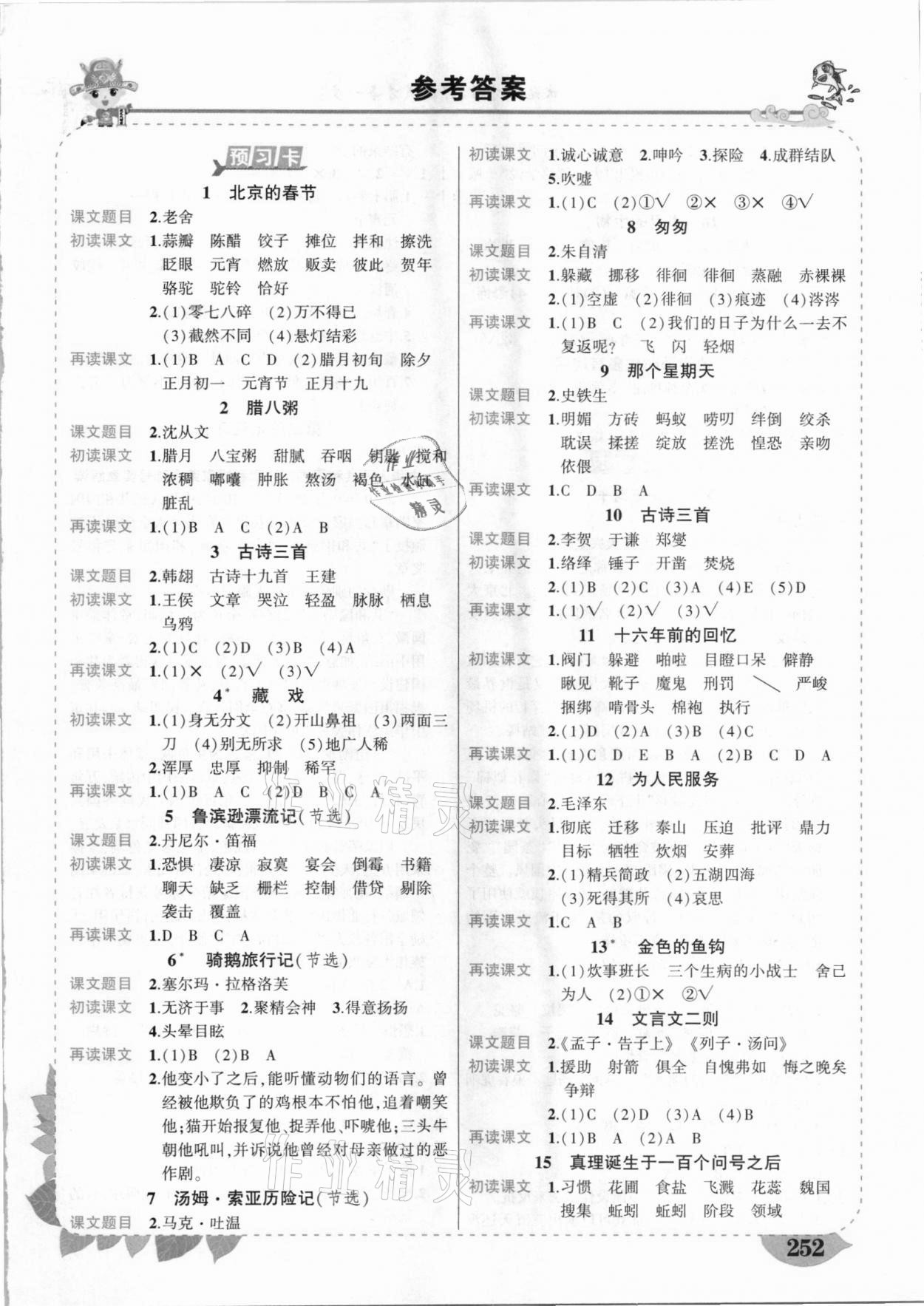 2021年黃岡狀元成才路狀元大課堂六年級(jí)語文下冊(cè)人教版江西專版 第1頁