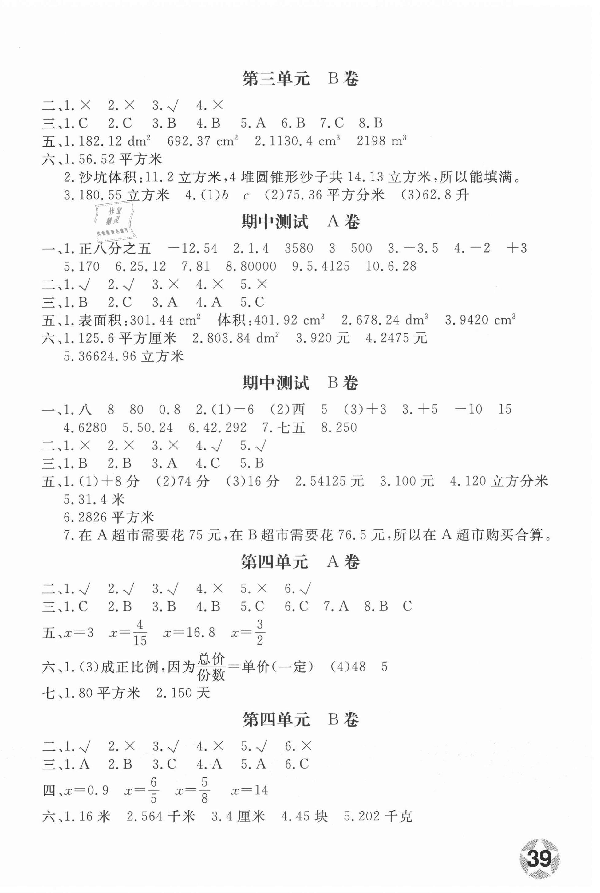 2021年新课堂AB卷单元测试六年级数学下册人教版 第2页