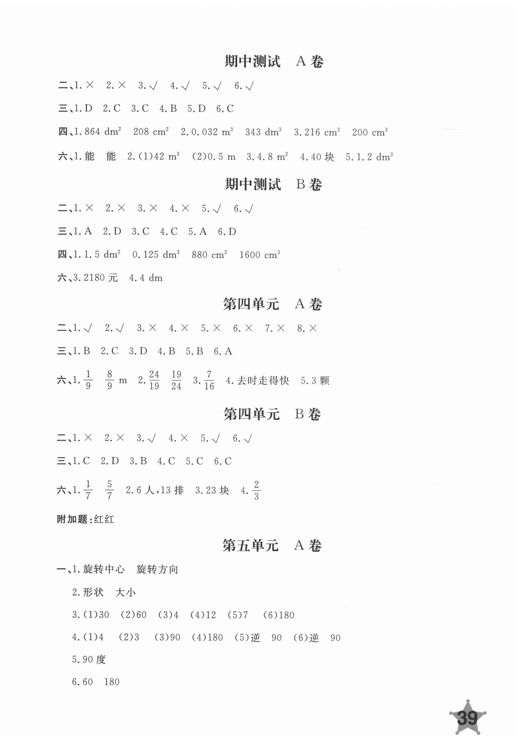 2021年新课堂AB卷单元测试五年级数学下册人教版 第2页
