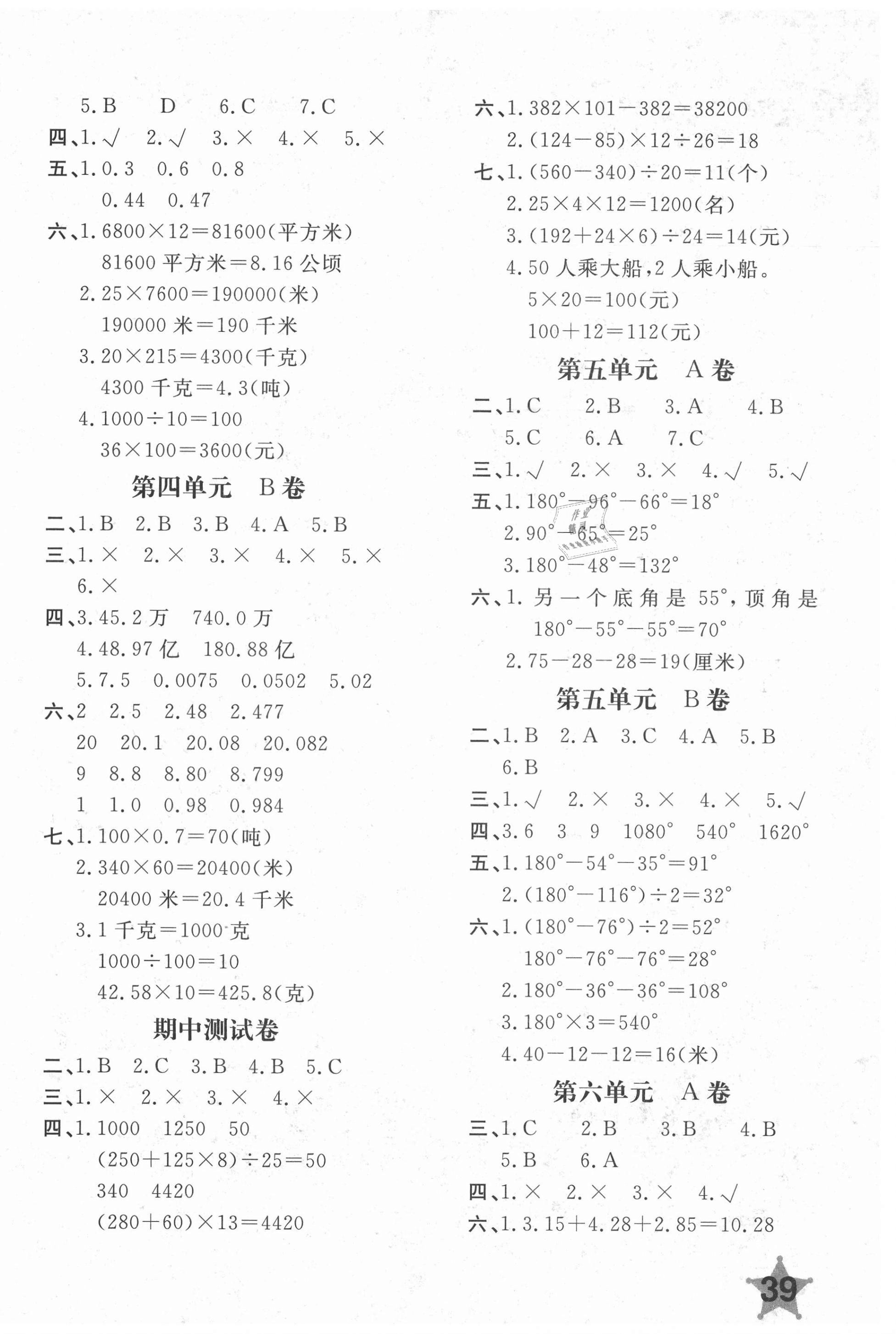 2021年新课堂AB卷单元测试四年级数学下册人教版 第2页