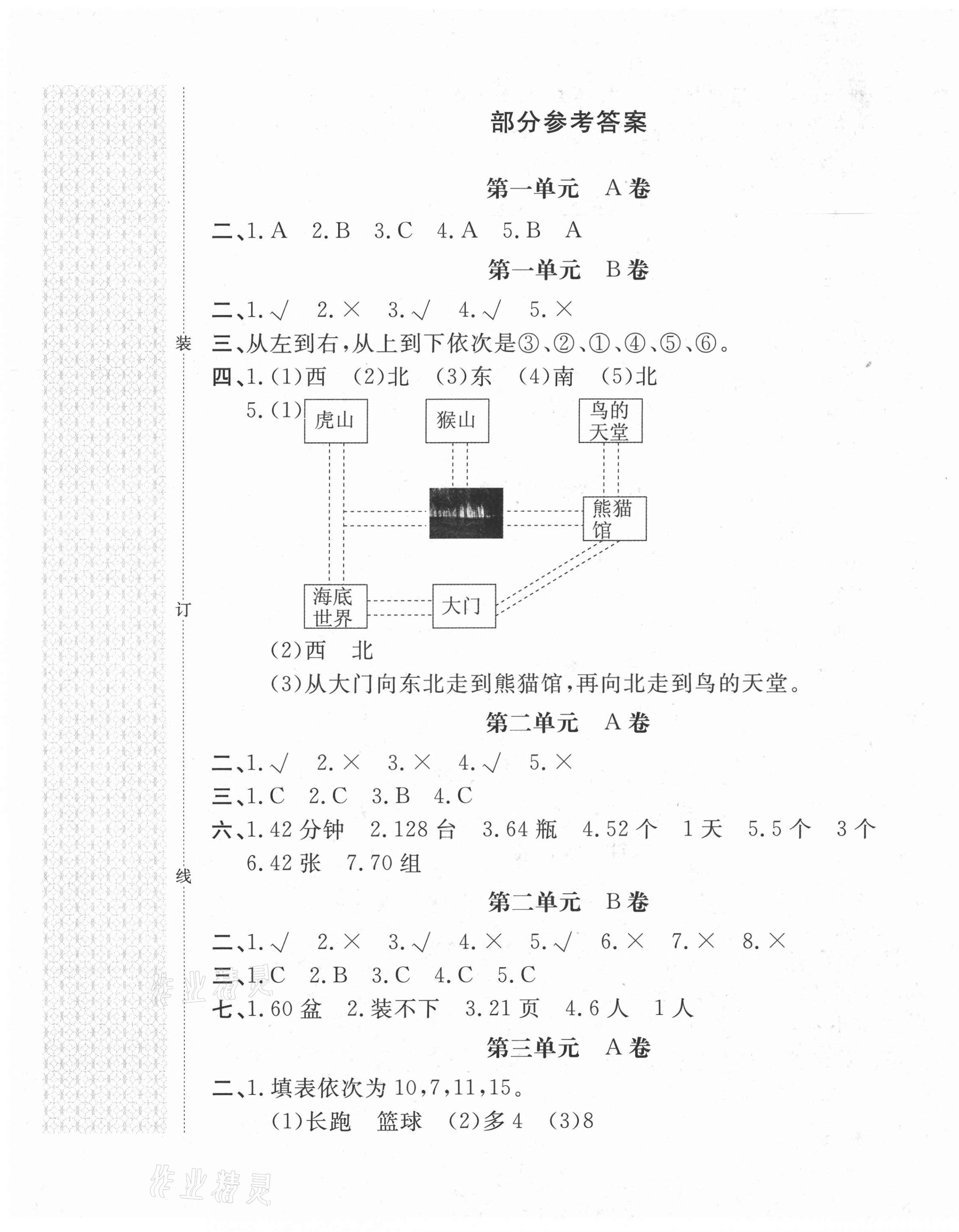 2021年新課堂AB卷單元測試三年級數(shù)學下冊人教版 第1頁