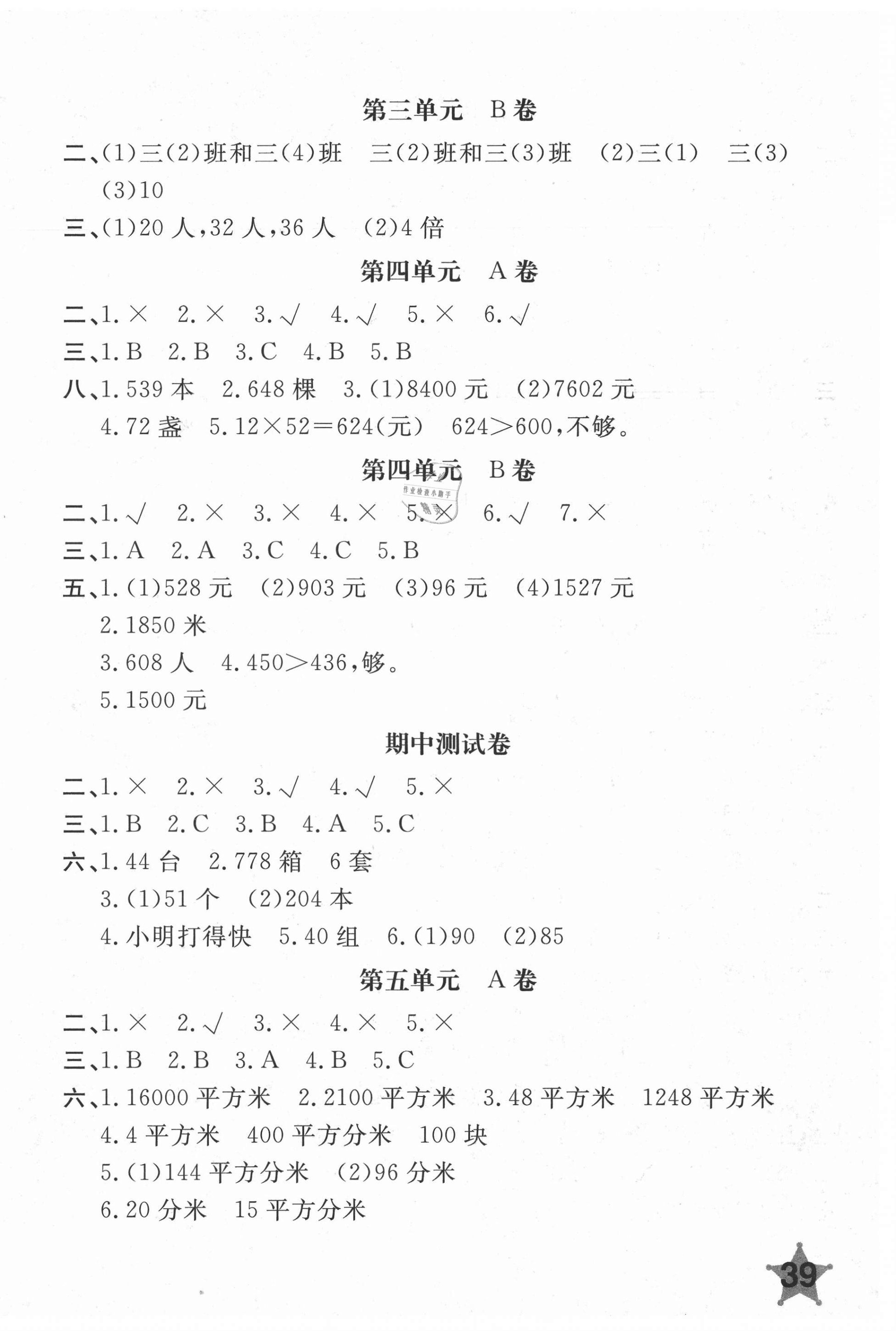 2021年新课堂AB卷单元测试三年级数学下册人教版 第2页