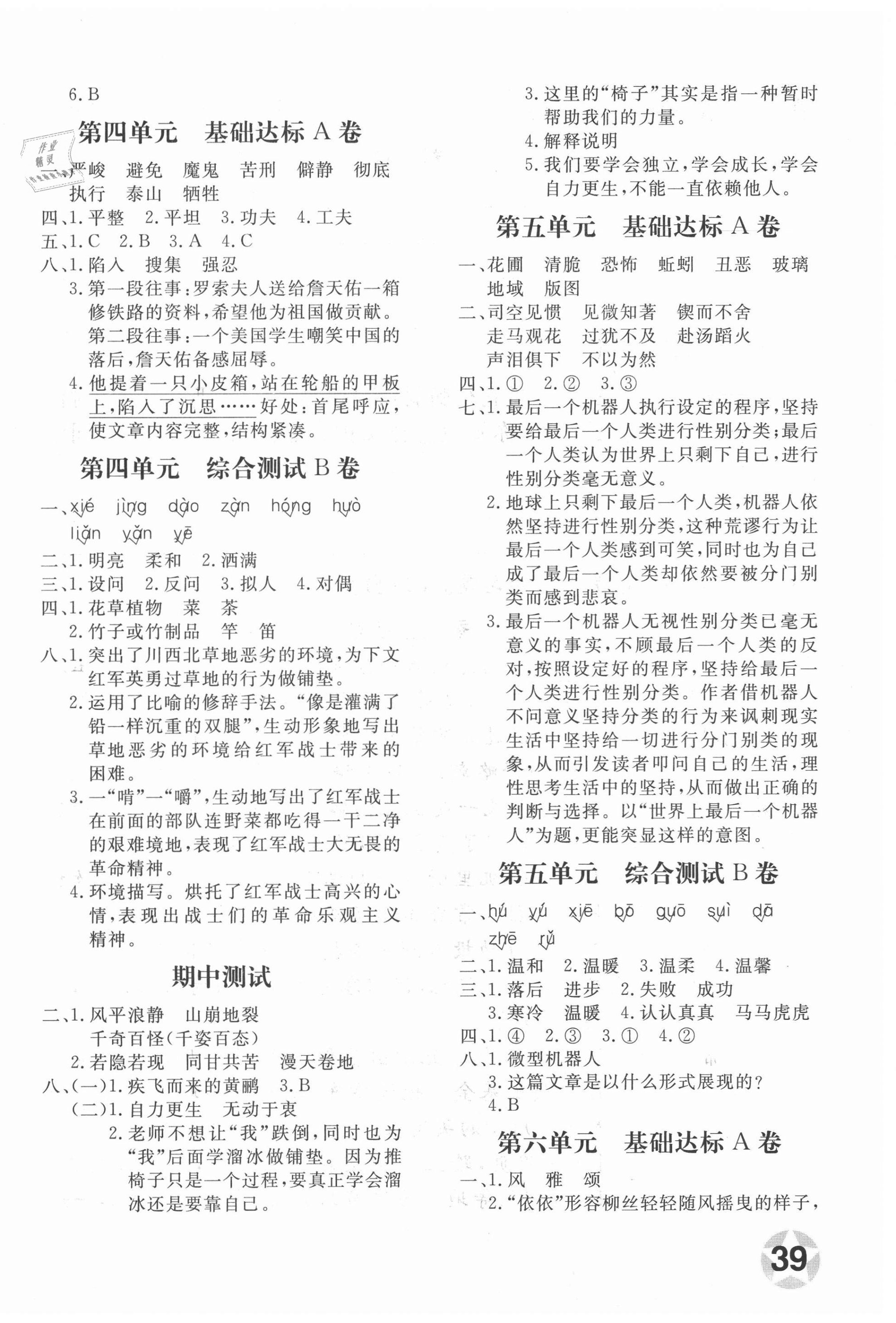 2021年新课堂AB卷单元测试六年级语文下册人教版 第2页