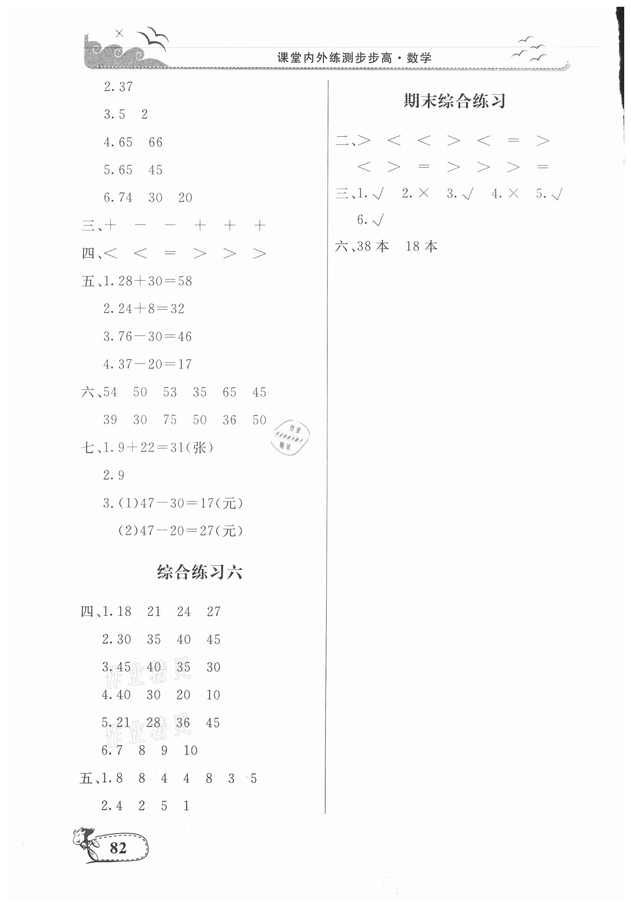 2021年課堂內(nèi)外練測步步高一年級數(shù)學(xué)下冊人教版 參考答案第2頁