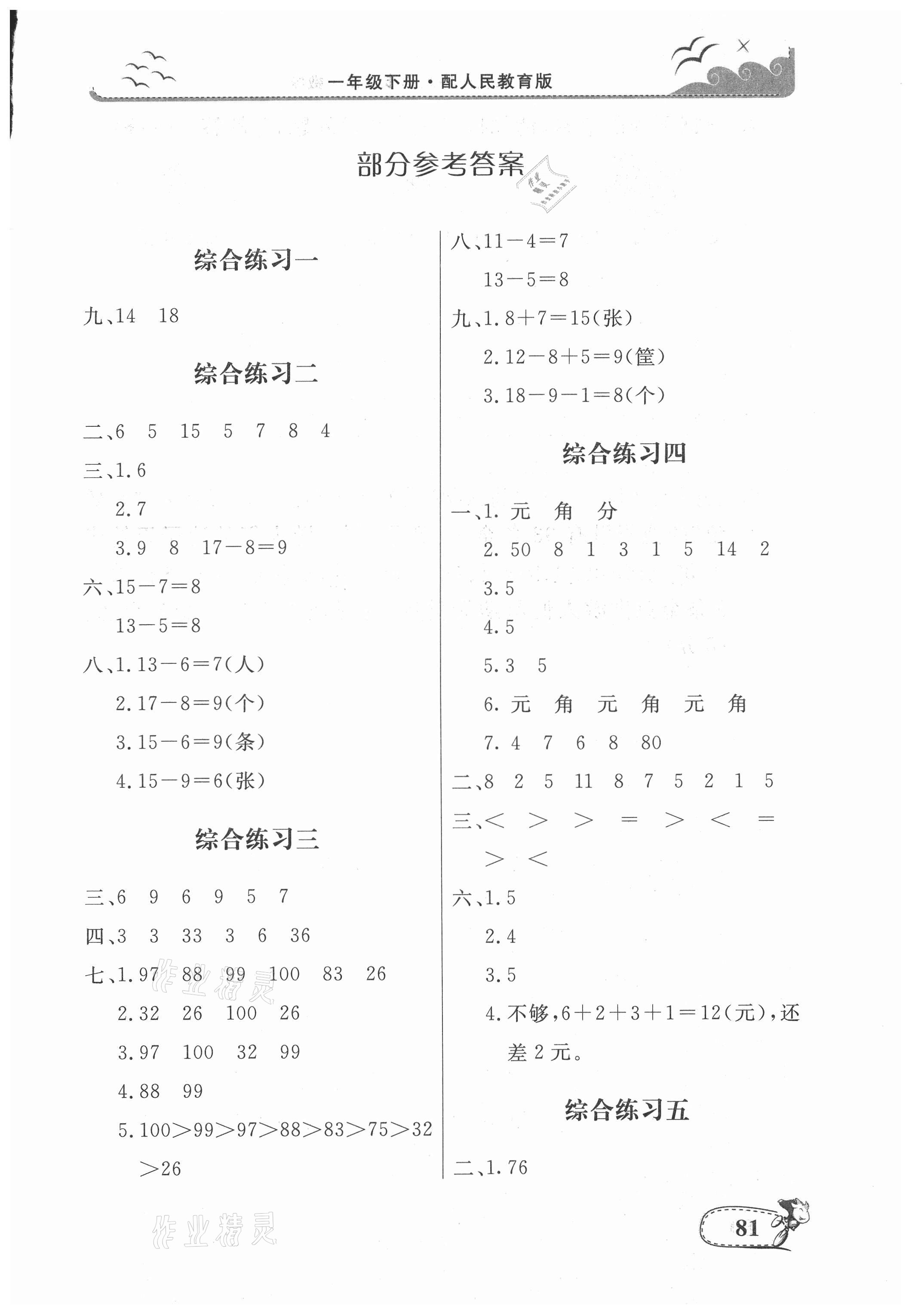 2021年課堂內(nèi)外練測步步高一年級數(shù)學(xué)下冊人教版 參考答案第1頁