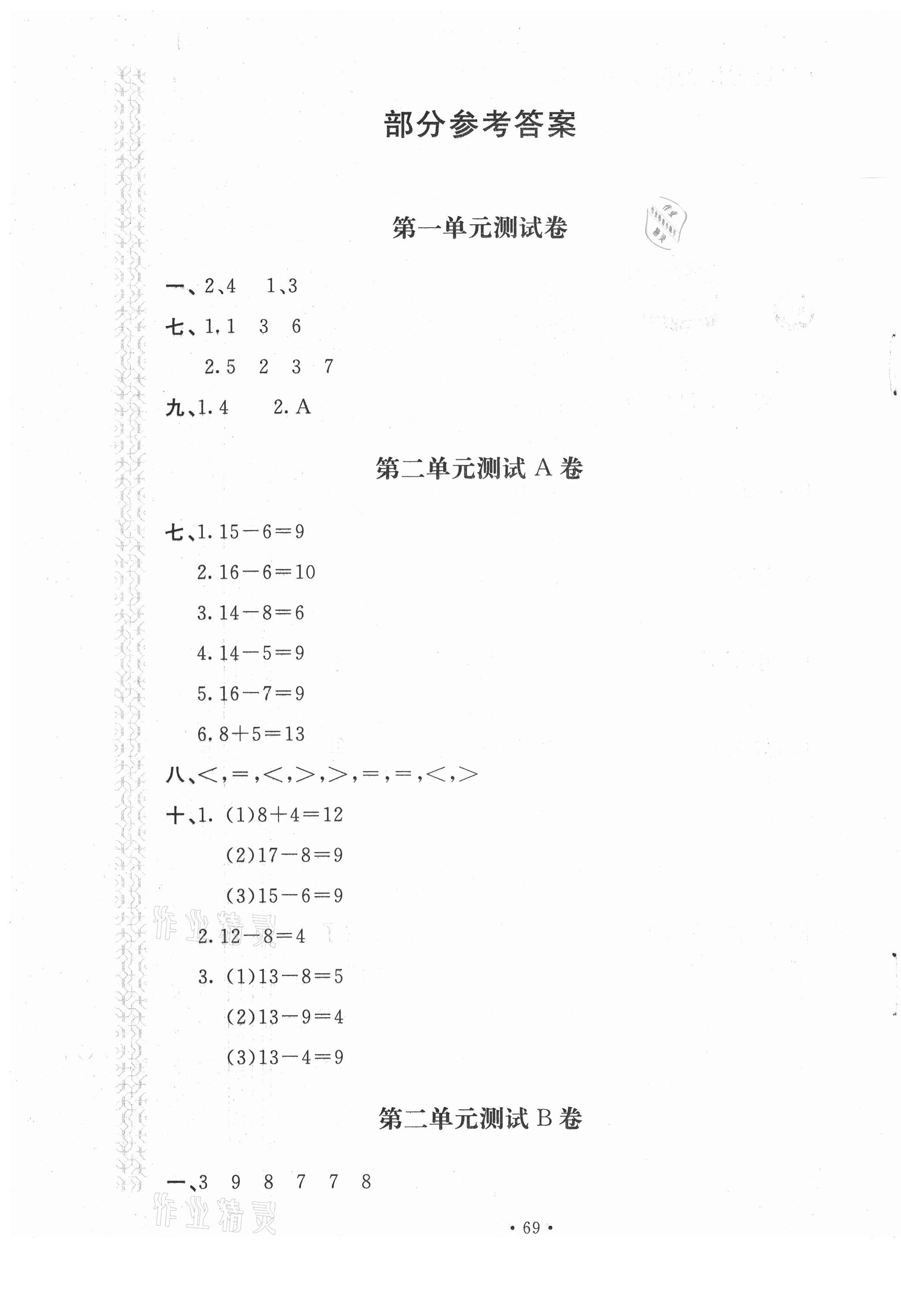 2021年課堂內(nèi)外練測步步高一年級數(shù)學(xué)下冊人教版 第3頁