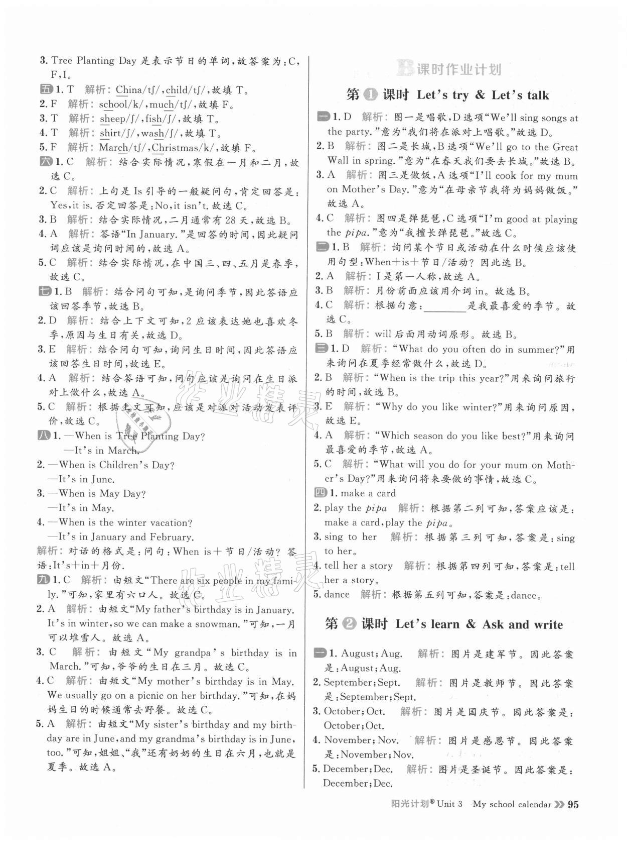 2021年陽光計劃小學同步五年級英語下冊人教版 第11頁