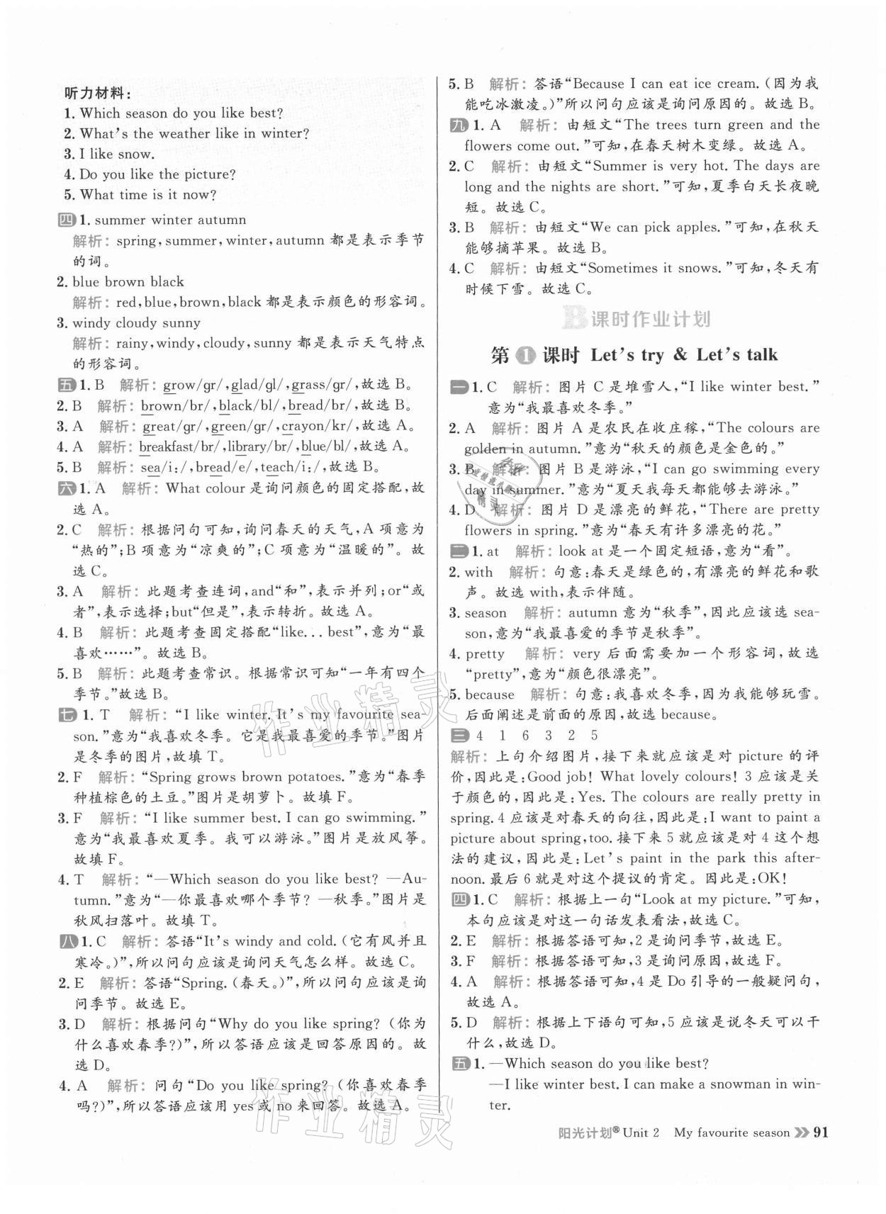 2021年陽光計(jì)劃小學(xué)同步五年級(jí)英語下冊人教版 第7頁