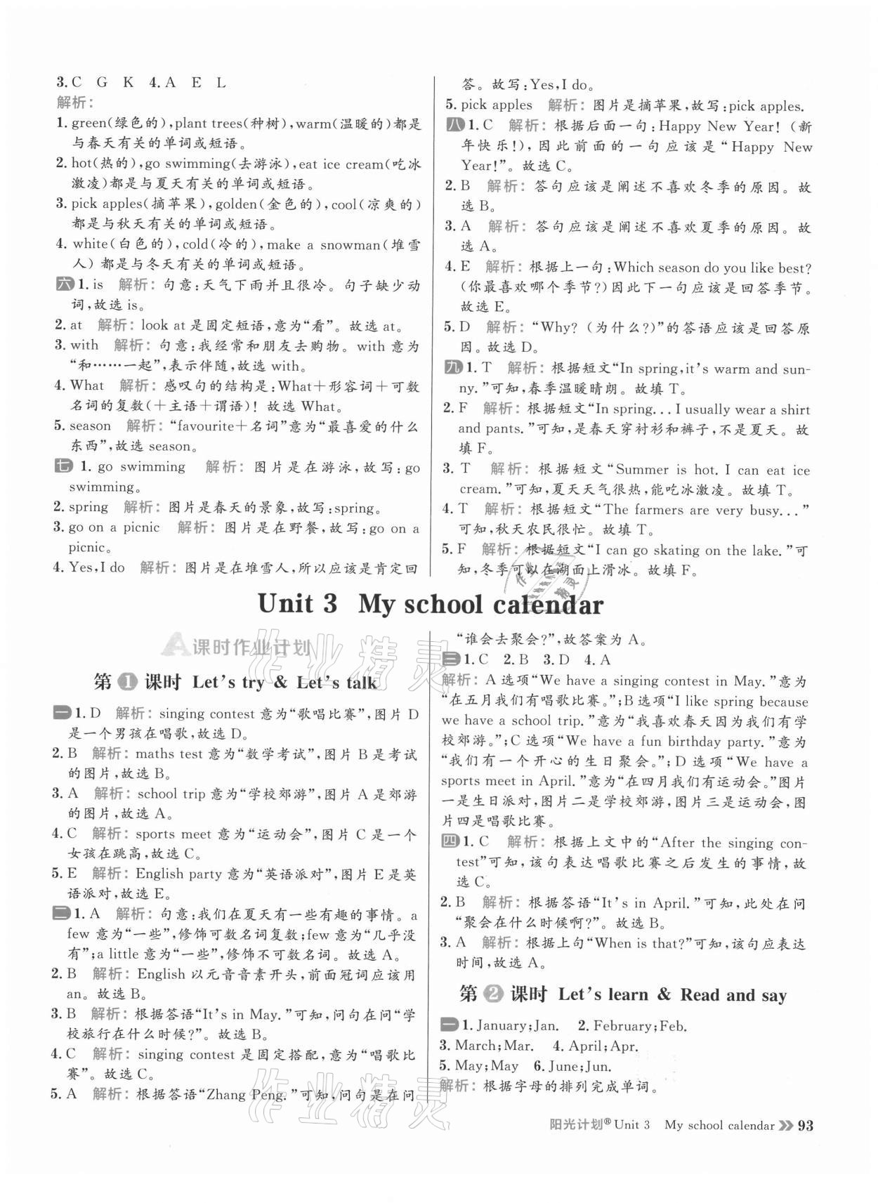 2021年陽光計(jì)劃小學(xué)同步五年級英語下冊人教版 第9頁