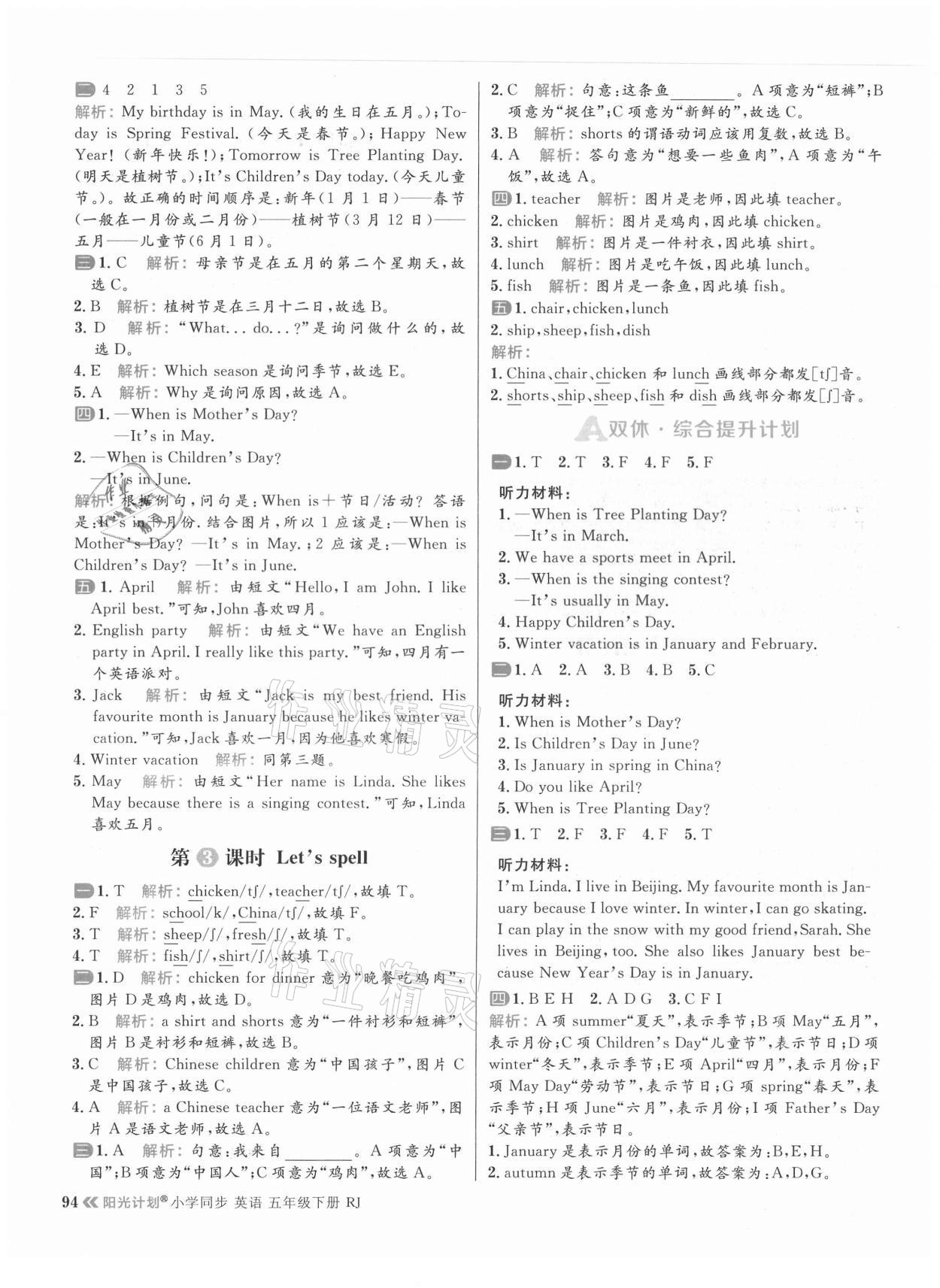 2021年陽光計劃小學同步五年級英語下冊人教版 第10頁