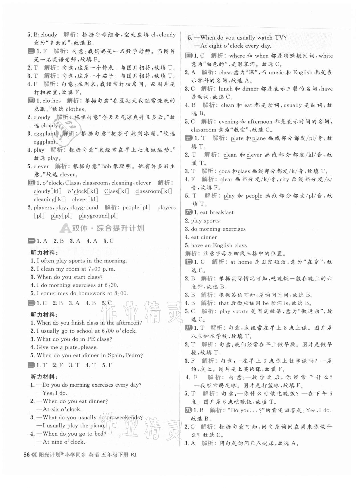 2021年陽光計劃小學同步五年級英語下冊人教版 第2頁