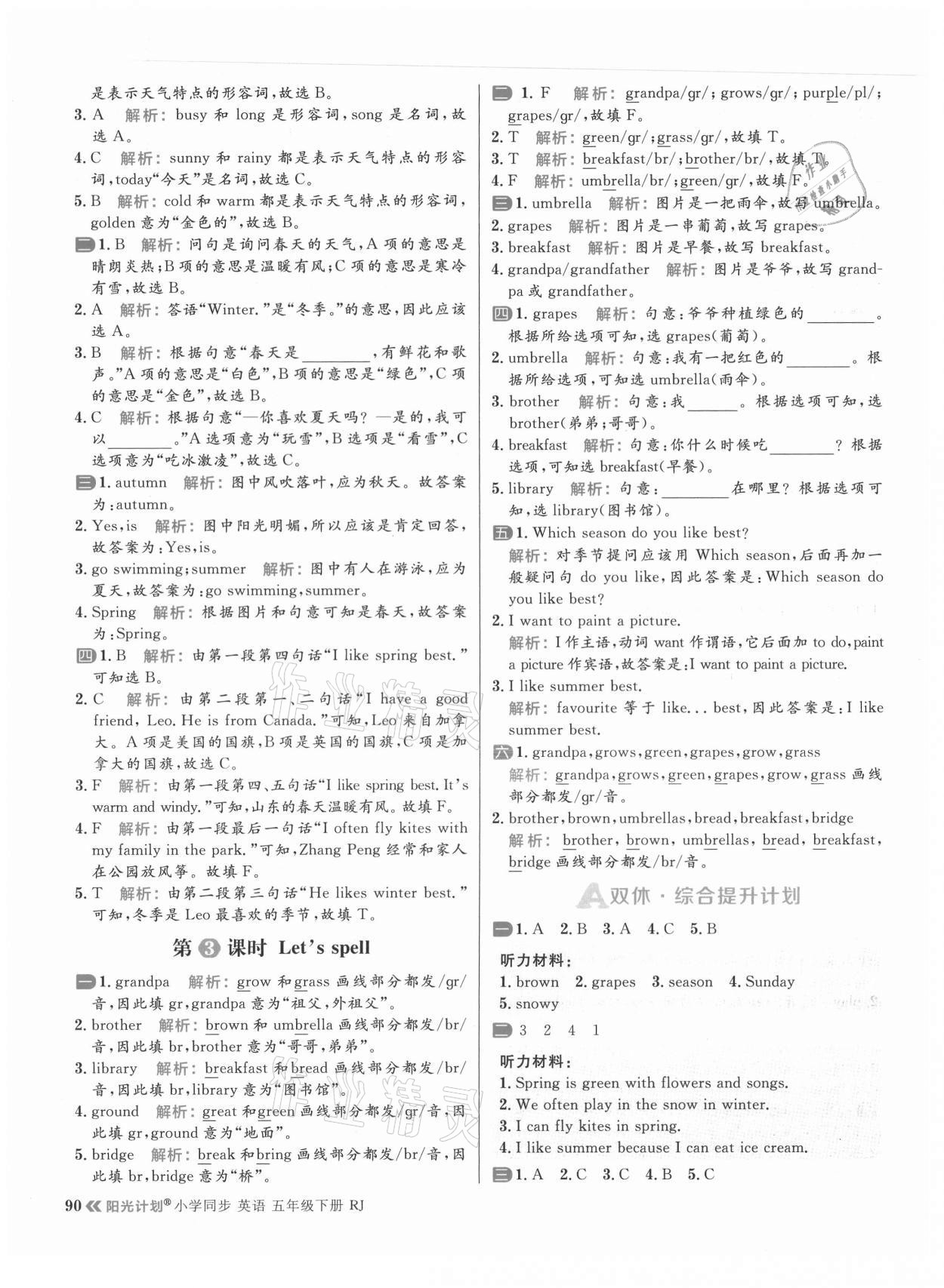 2021年陽光計(jì)劃小學(xué)同步五年級(jí)英語下冊(cè)人教版 第6頁