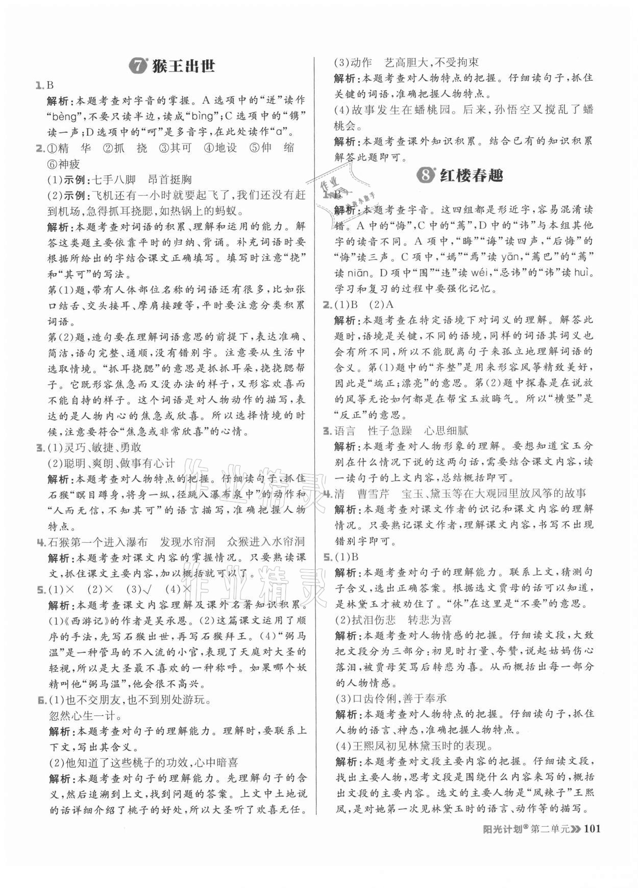 2021年陽光計劃小學同步五年級語文下冊人教版 參考答案第9頁