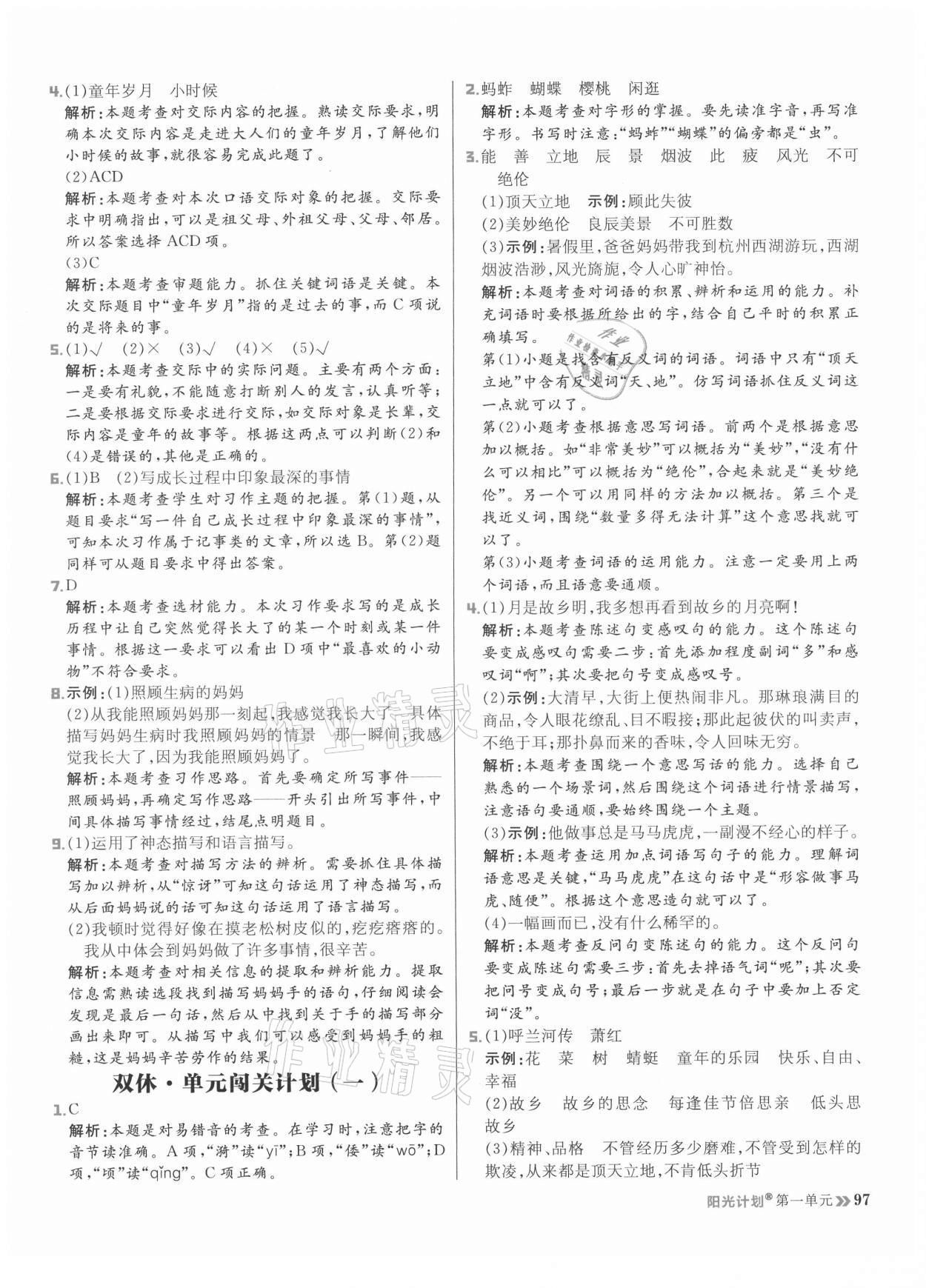 2021年陽光計劃小學同步五年級語文下冊人教版 參考答案第5頁