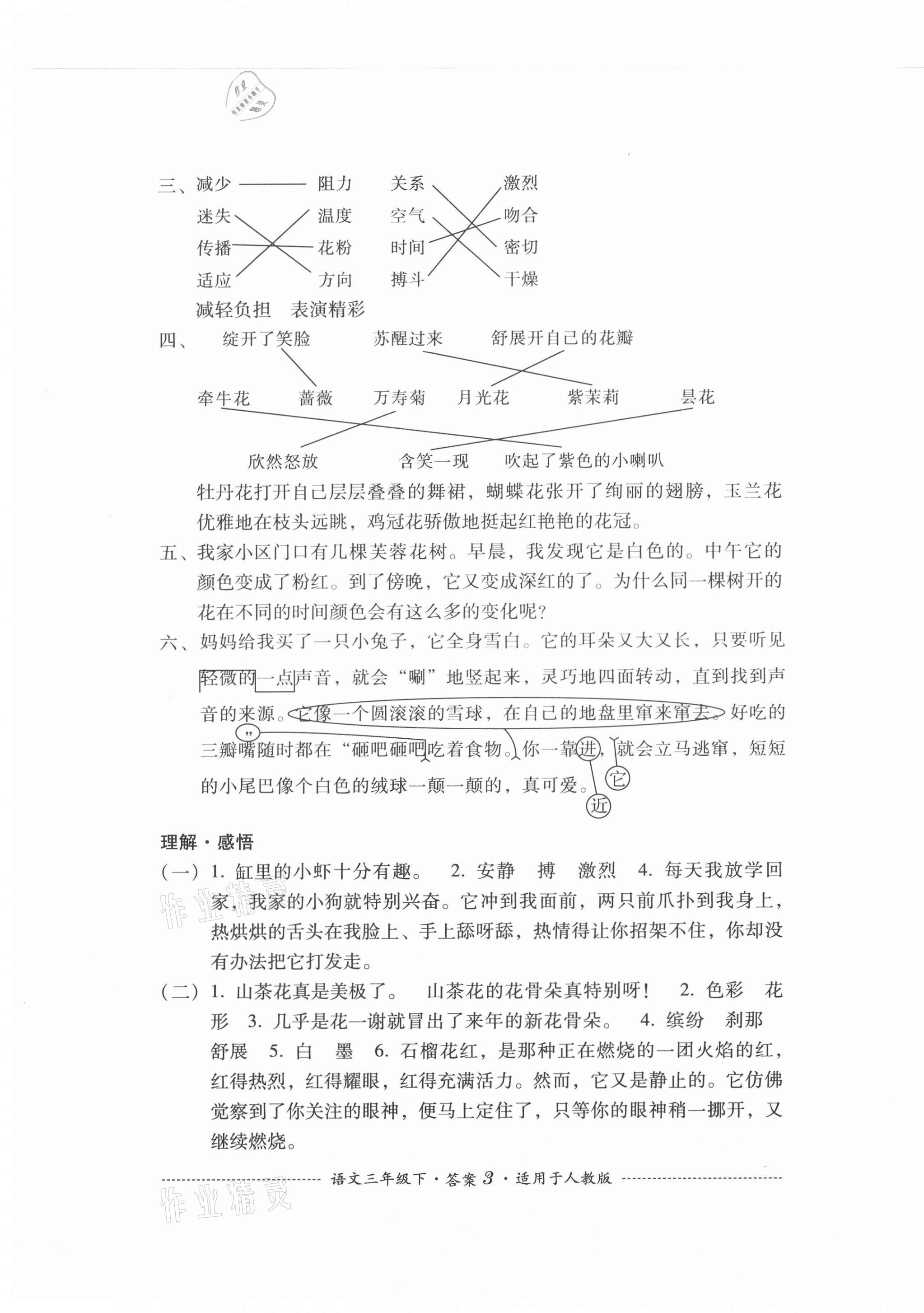 2021年單元測試三年級語文下冊人教版四川教育出版社 第3頁