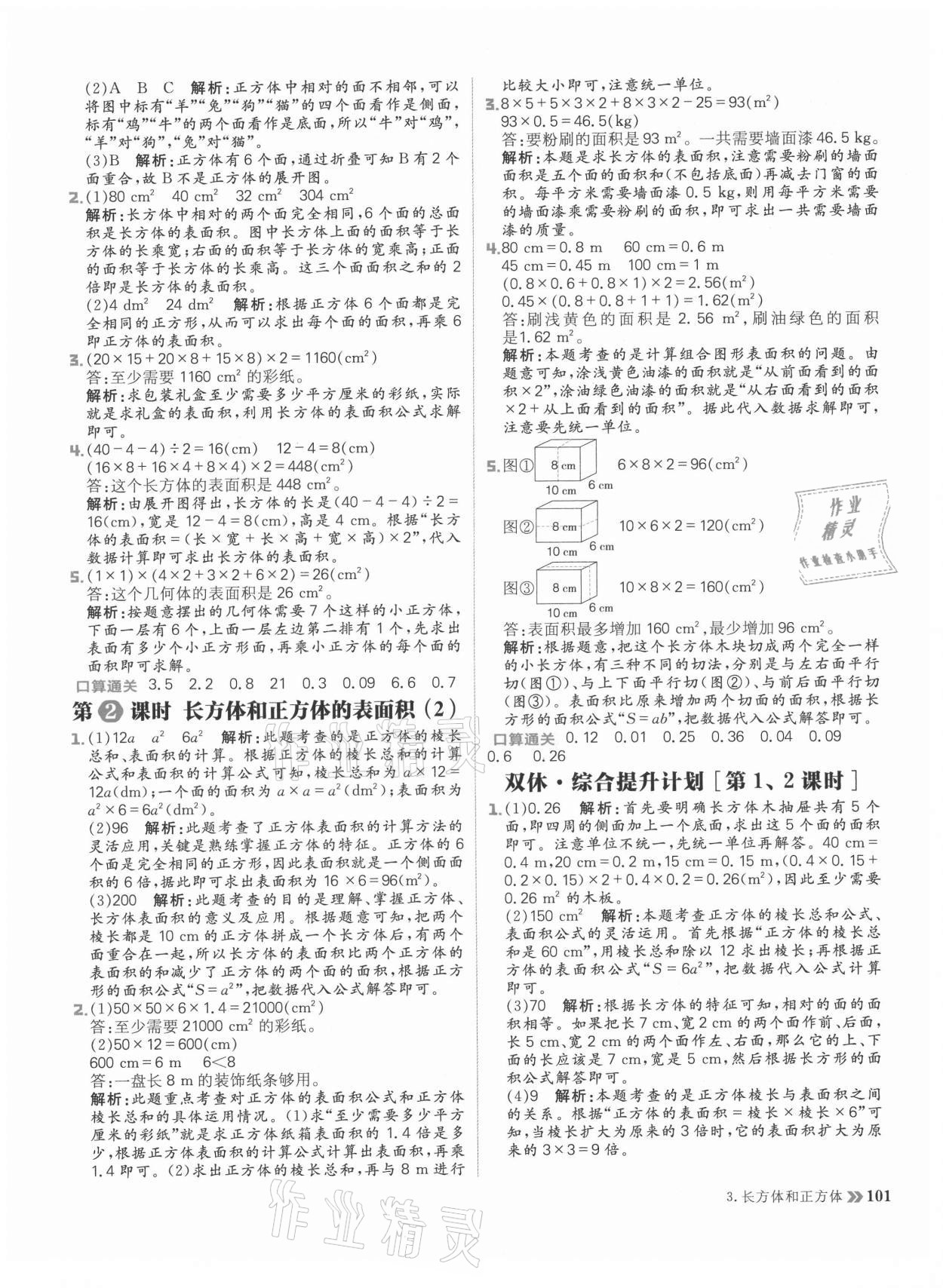 2021年陽光計劃小學同步五年級數(shù)學下冊人教版 參考答案第9頁