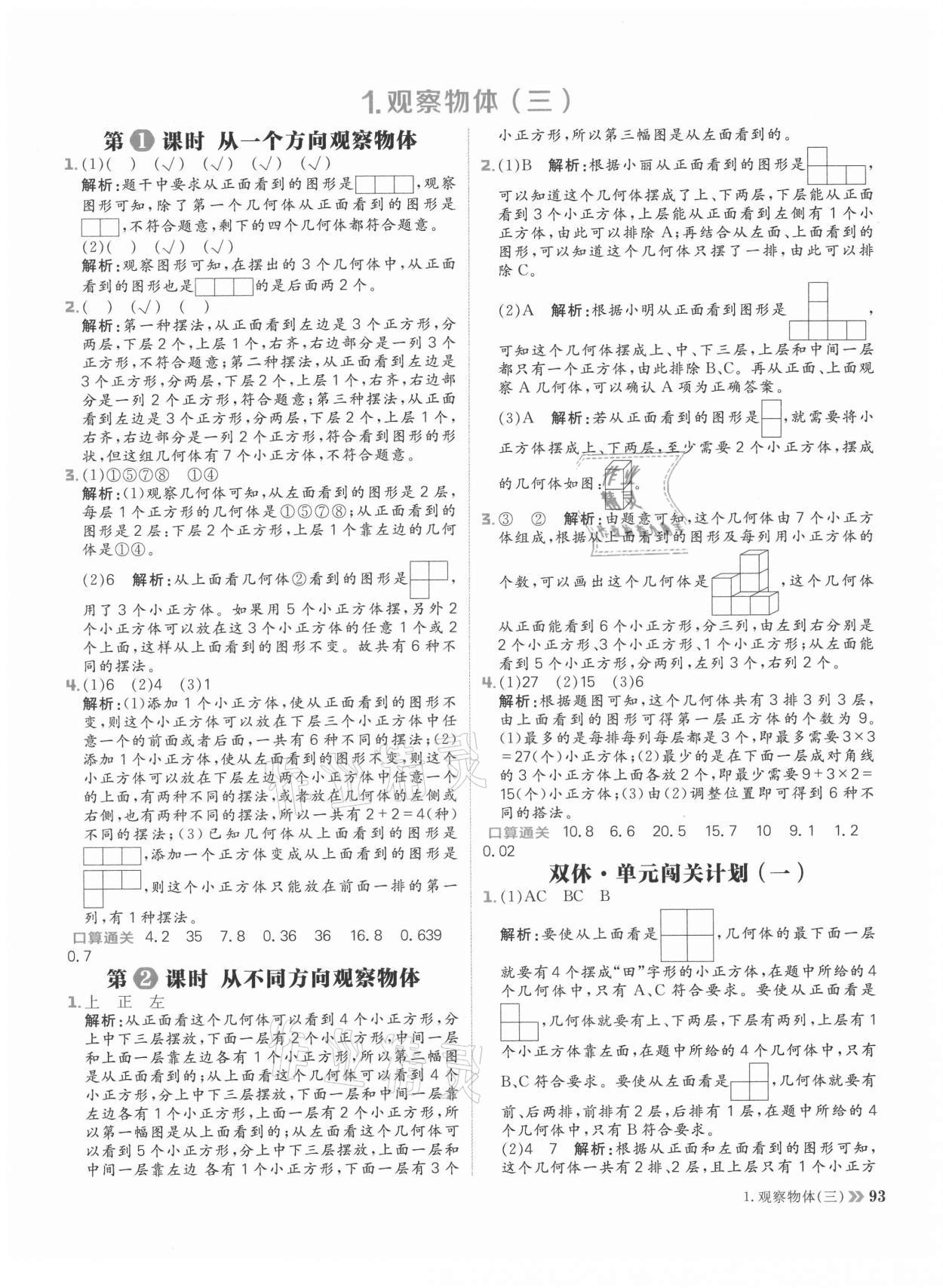 2021年陽光計(jì)劃小學(xué)同步五年級(jí)數(shù)學(xué)下冊人教版 參考答案第1頁