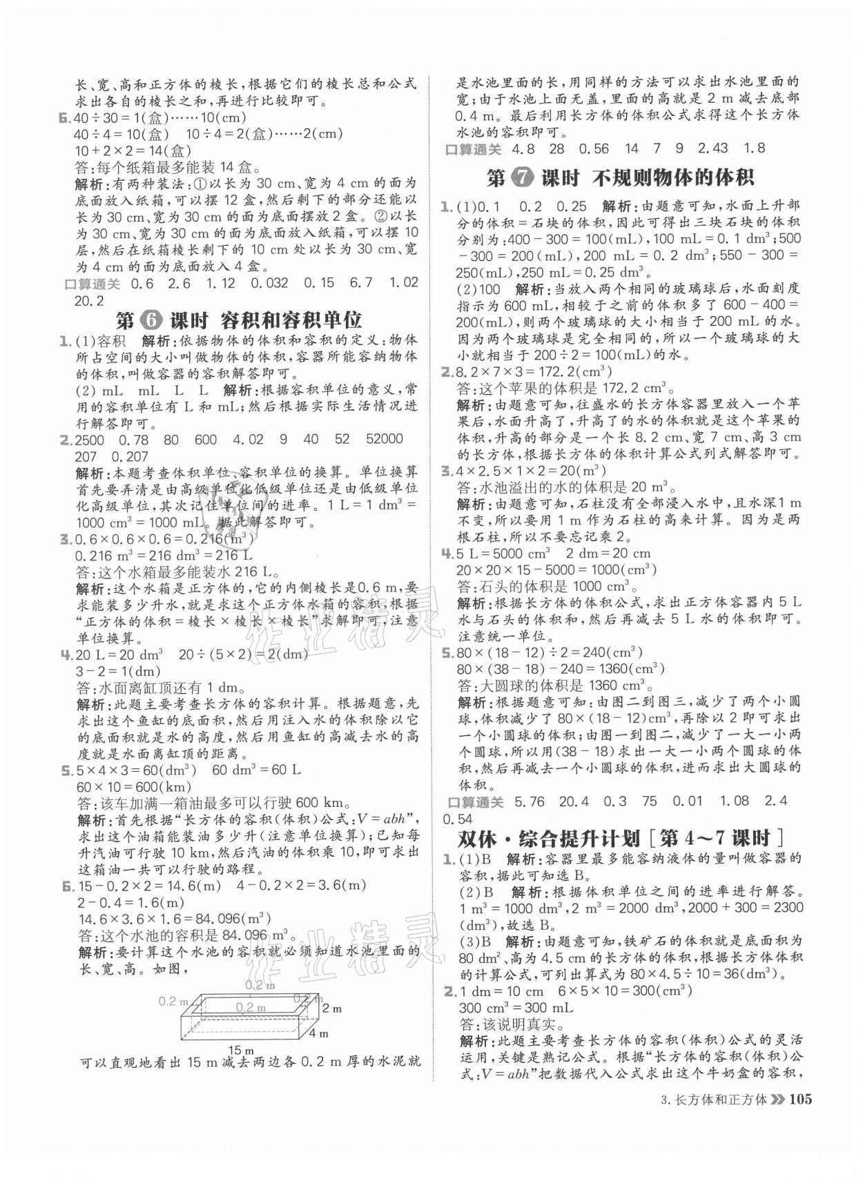 2021年陽光計(jì)劃小學(xué)同步五年級數(shù)學(xué)下冊人教版 參考答案第13頁