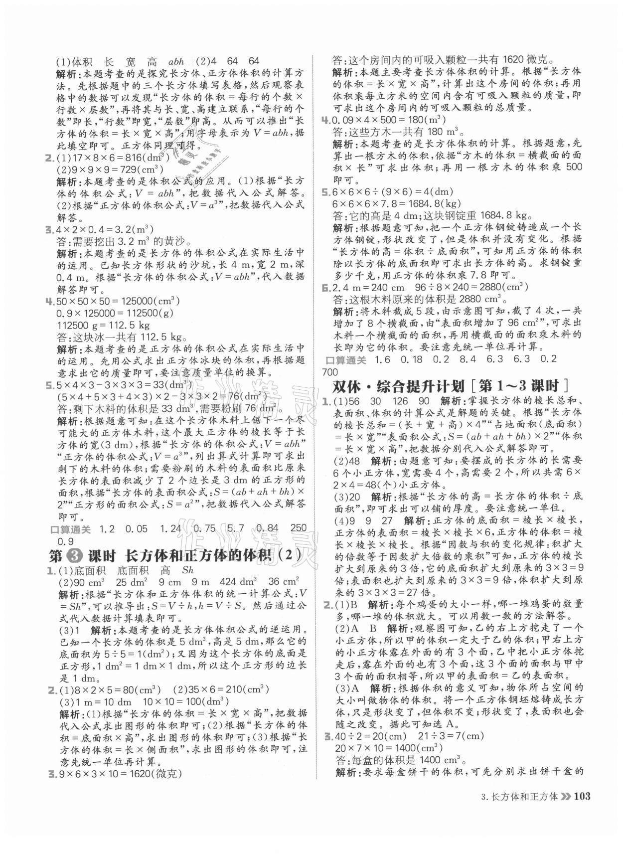 2021年陽光計劃小學(xué)同步五年級數(shù)學(xué)下冊人教版 參考答案第11頁