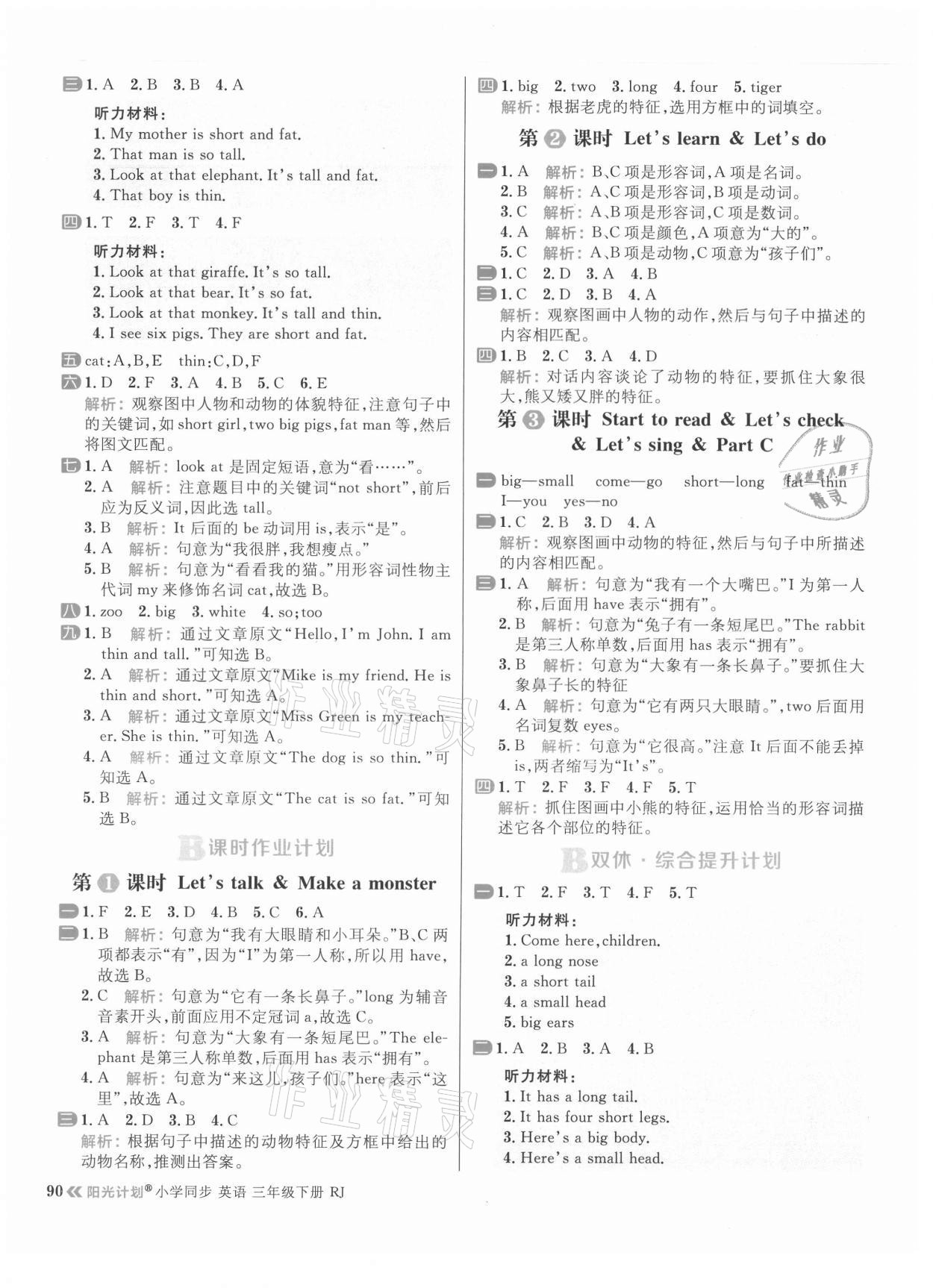 2021年陽(yáng)光計(jì)劃小學(xué)同步三年級(jí)英語(yǔ)下冊(cè)人教版 參考答案第6頁(yè)