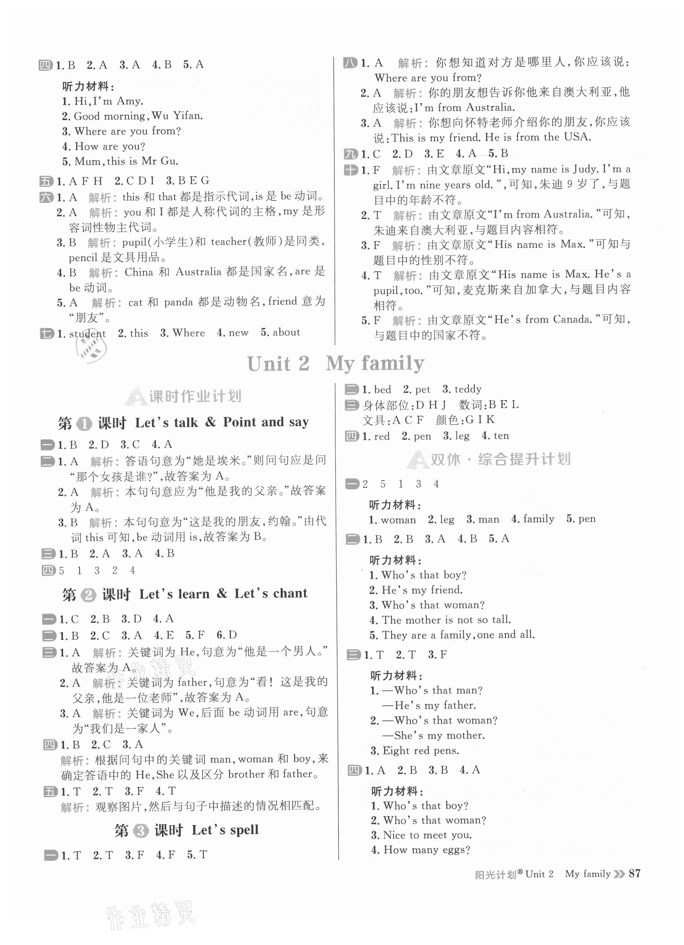 2021年陽光計(jì)劃小學(xué)同步三年級(jí)英語下冊(cè)人教版 參考答案第3頁