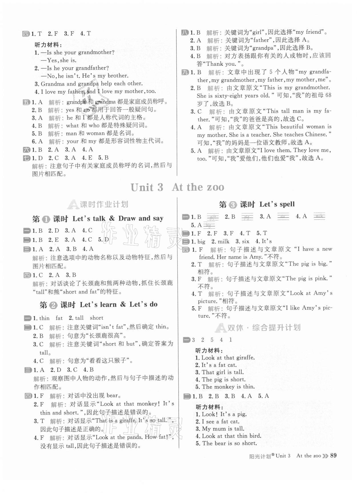 2021年陽光計劃小學同步三年級英語下冊人教版 參考答案第5頁