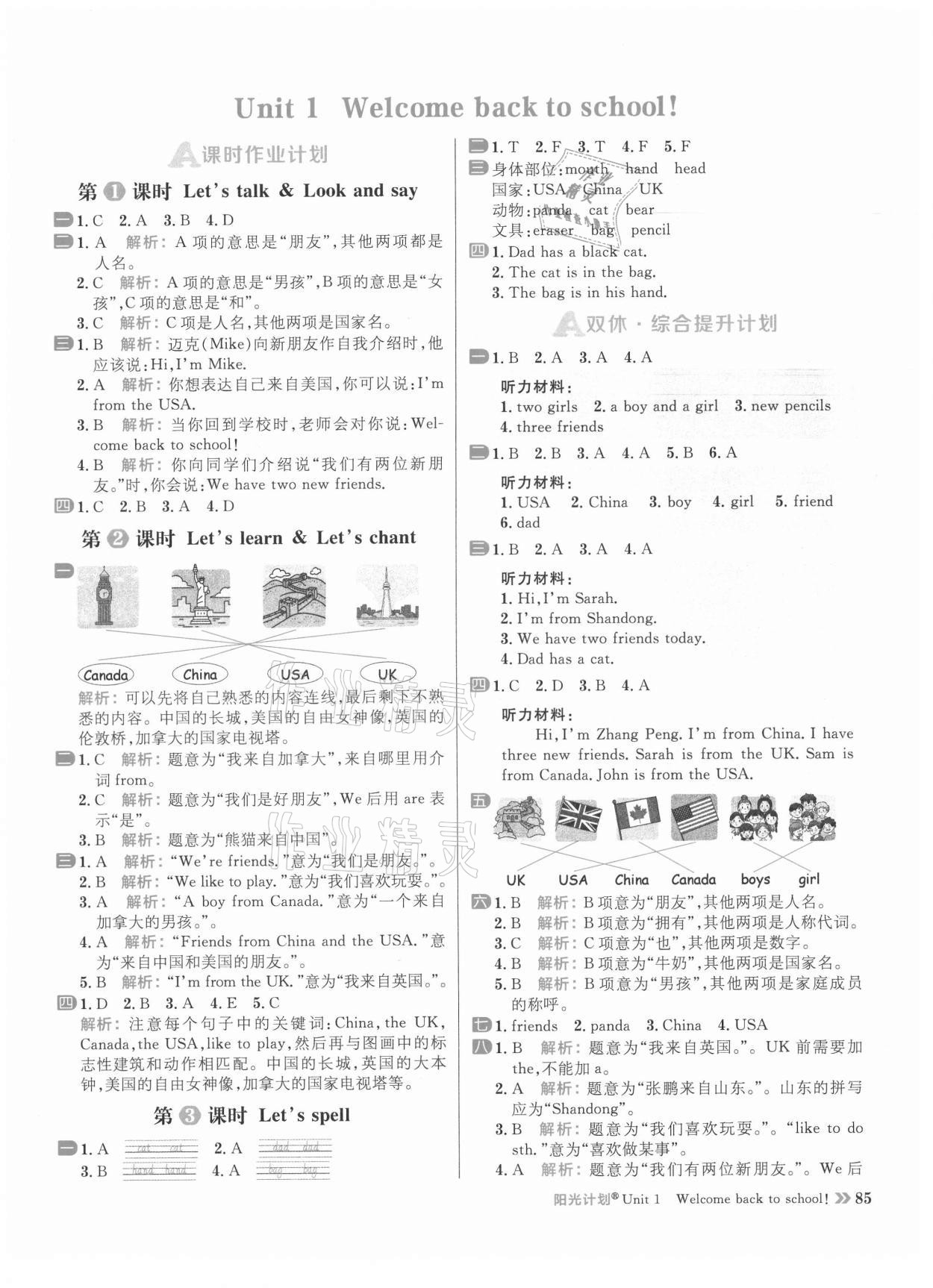 2021年陽光計(jì)劃小學(xué)同步三年級英語下冊人教版 參考答案第1頁