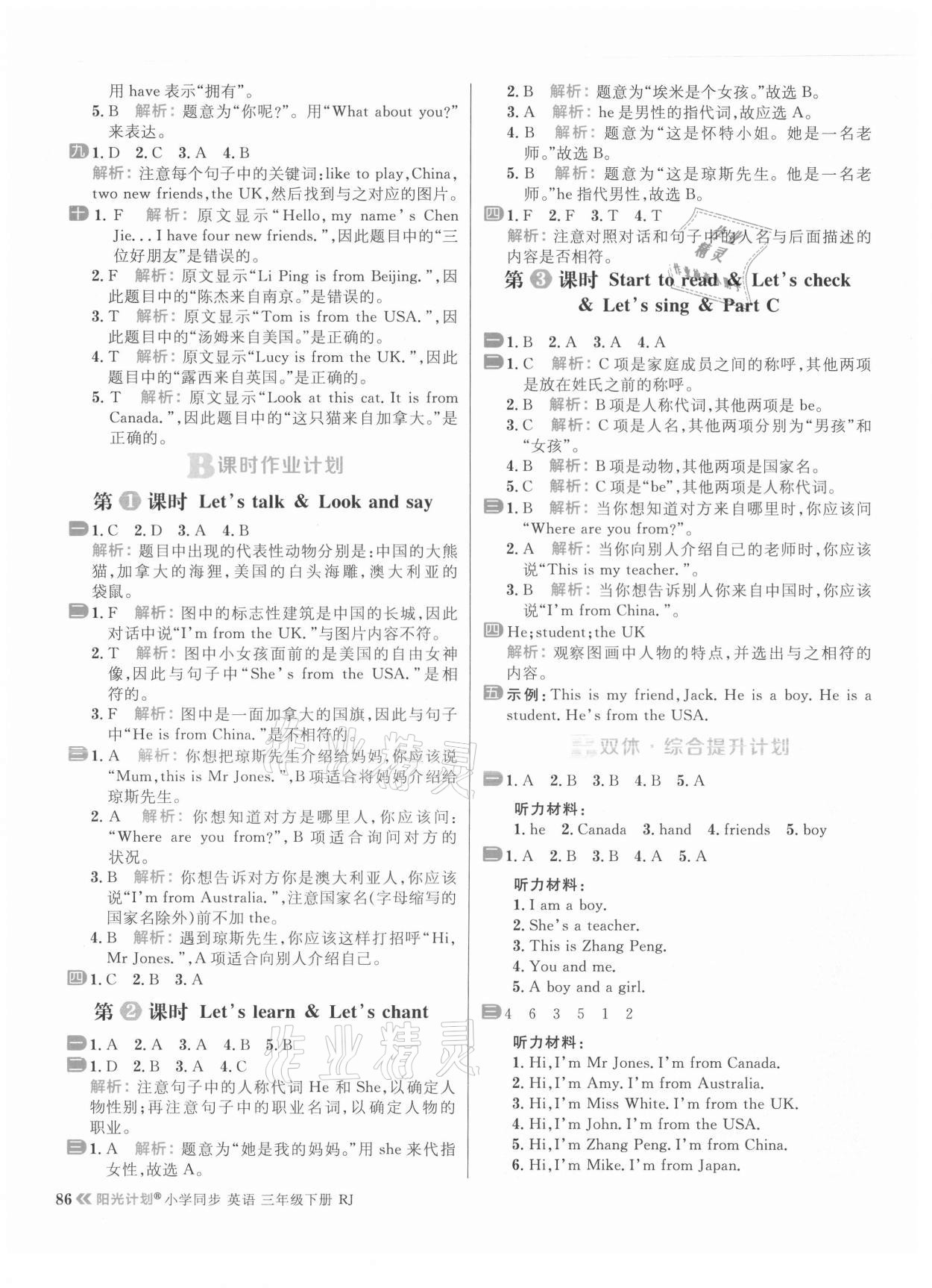 2021年陽光計(jì)劃小學(xué)同步三年級(jí)英語下冊(cè)人教版 參考答案第2頁