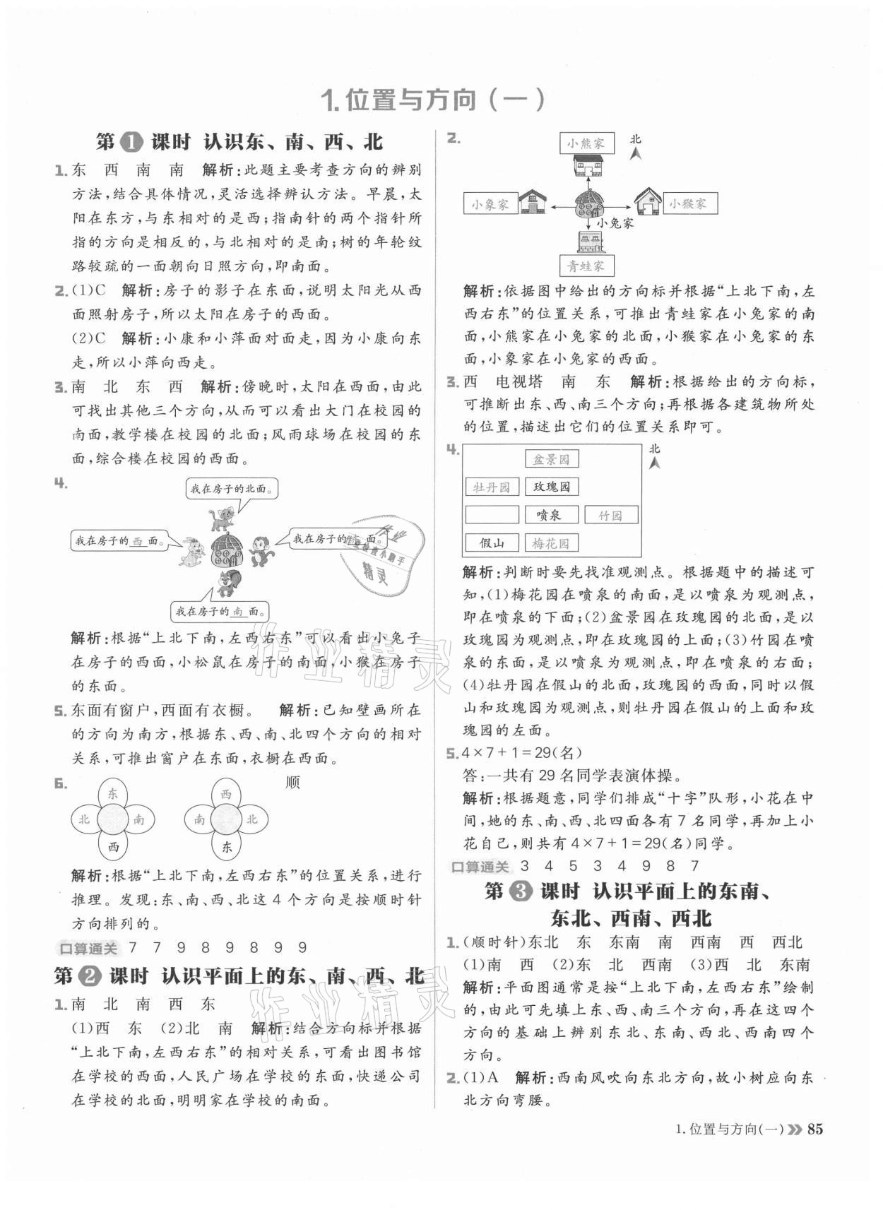 2021年陽光計劃小學同步三年級數(shù)學下冊人教版 參考答案第1頁