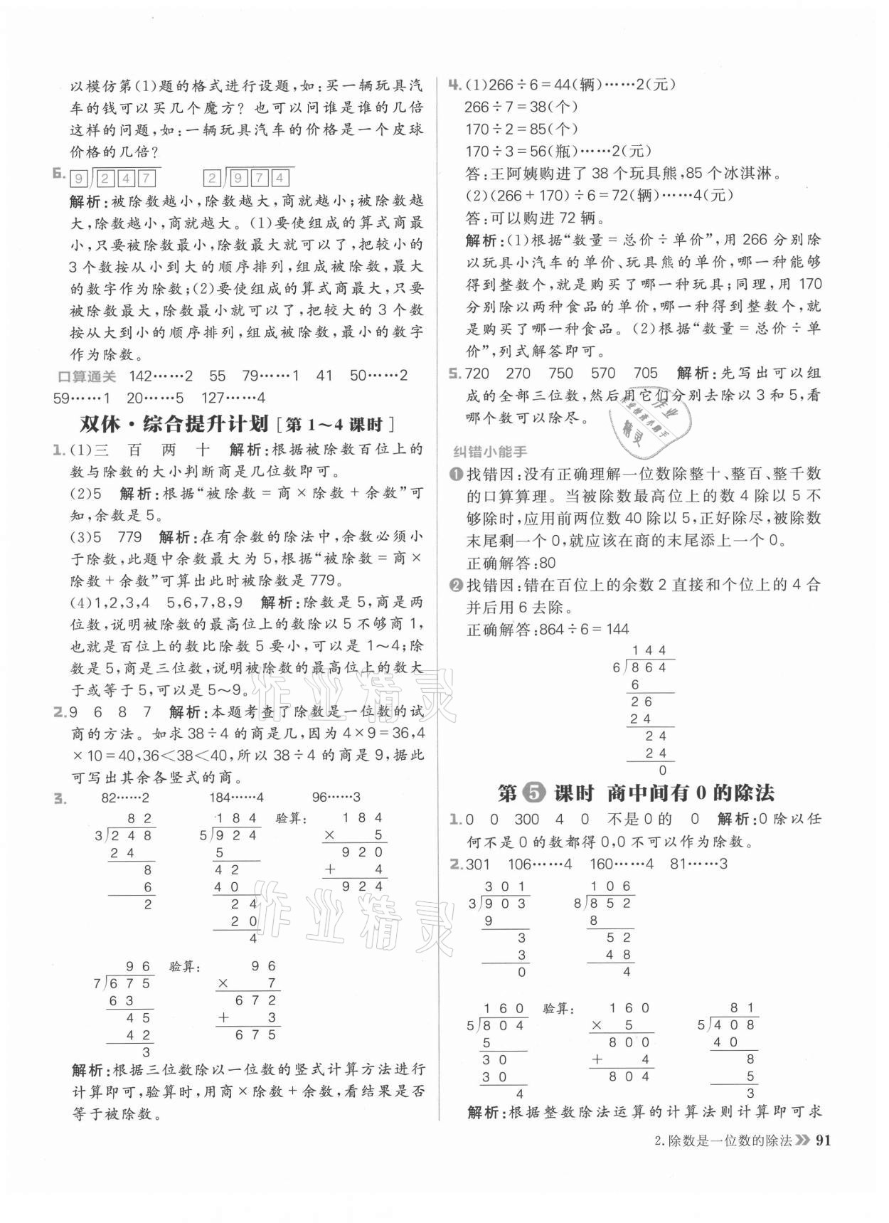 2021年陽光計劃小學同步三年級數(shù)學下冊人教版 參考答案第7頁