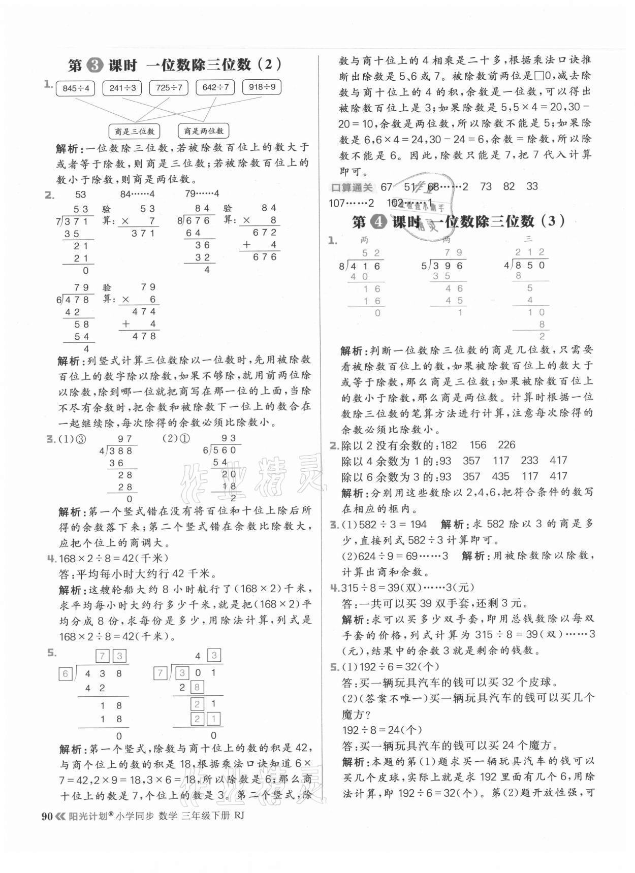 2021年陽光計劃小學同步三年級數學下冊人教版 參考答案第6頁