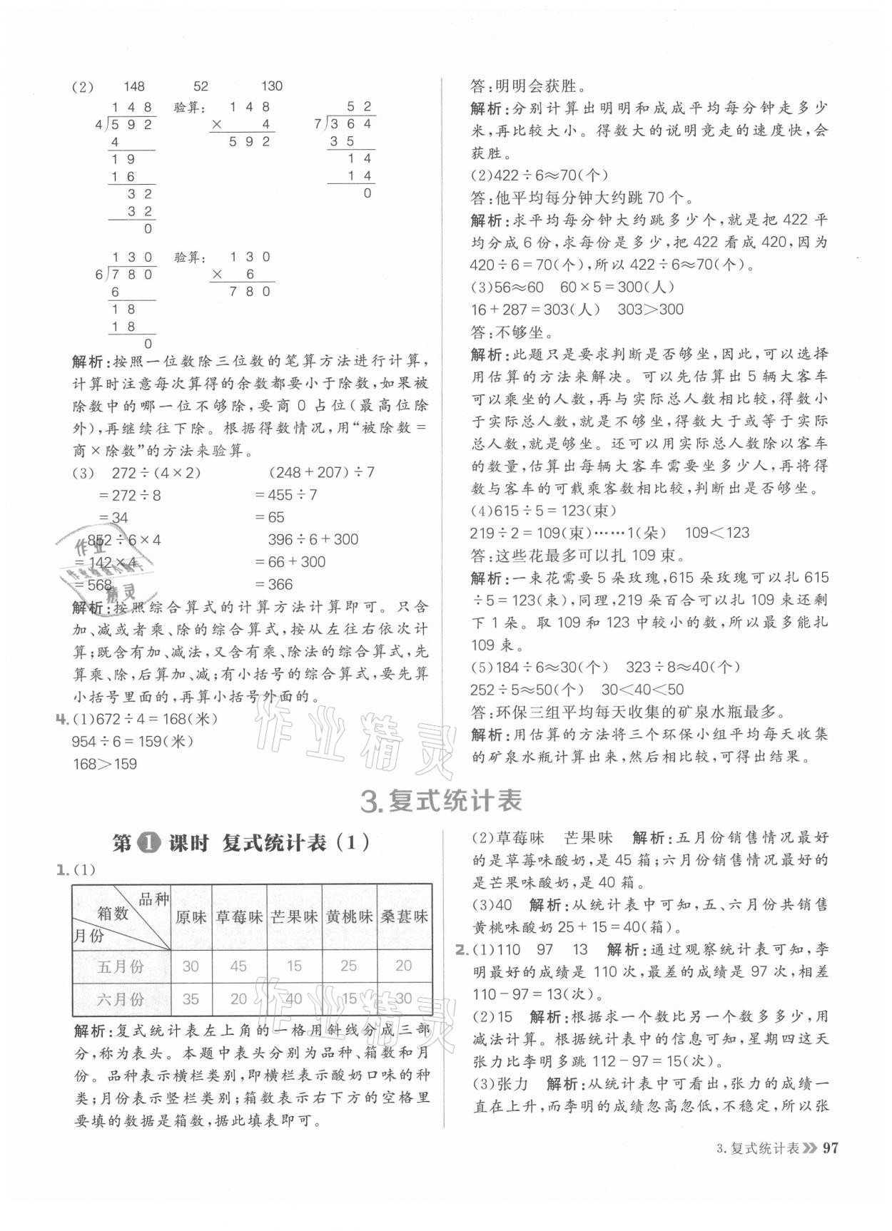 2021年陽光計劃小學同步三年級數(shù)學下冊人教版 參考答案第13頁