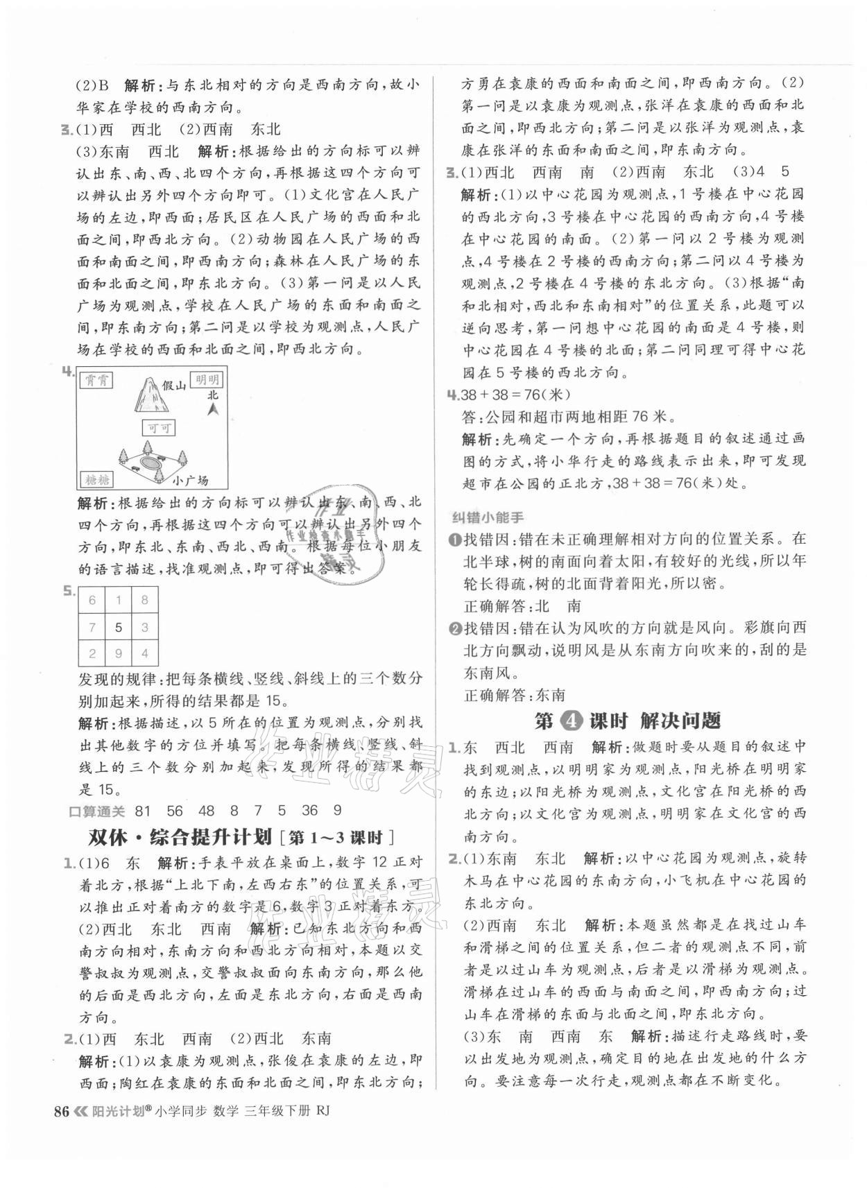 2021年陽光計劃小學同步三年級數學下冊人教版 參考答案第2頁