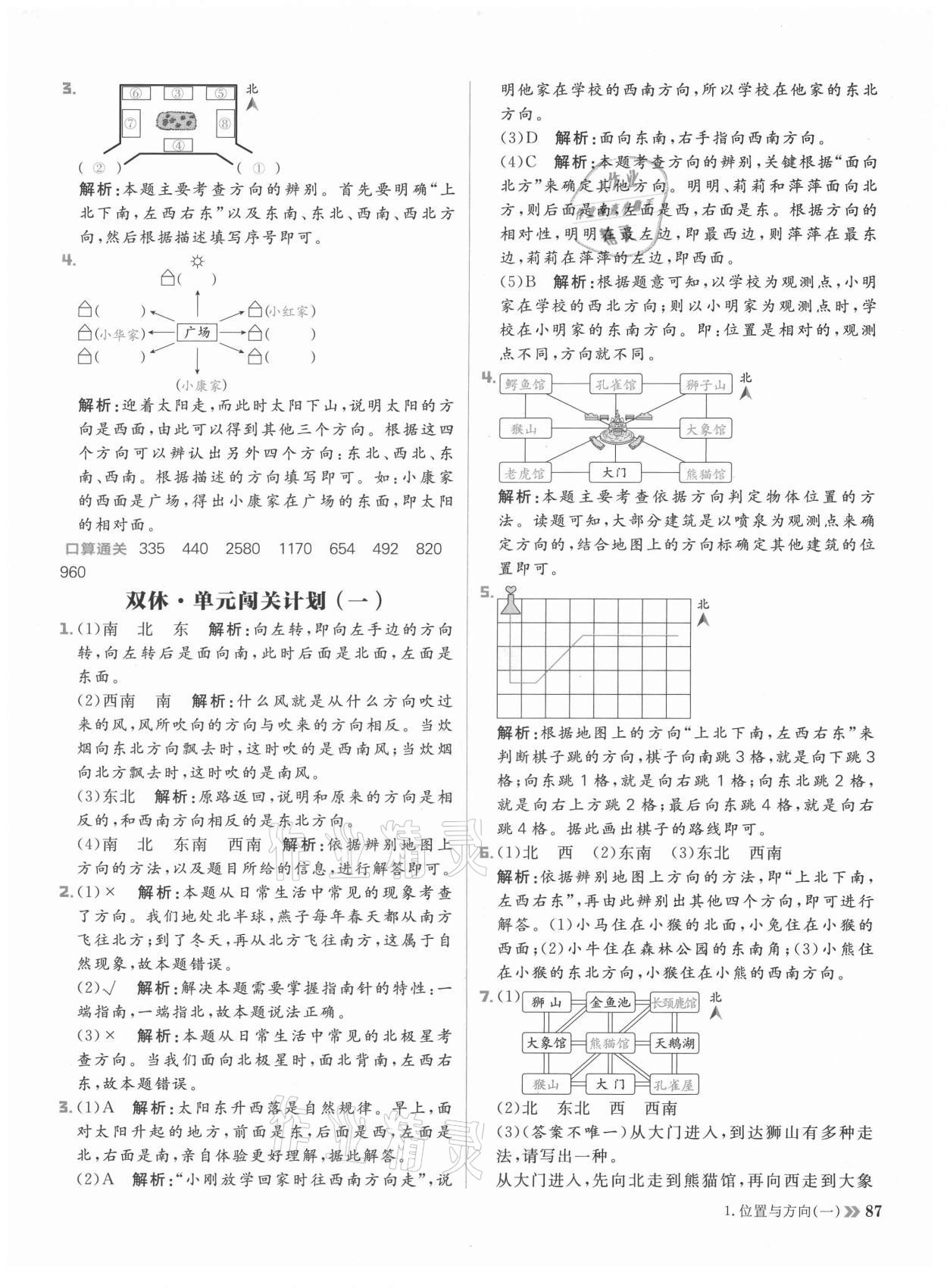 2021年陽光計劃小學同步三年級數(shù)學下冊人教版 參考答案第3頁