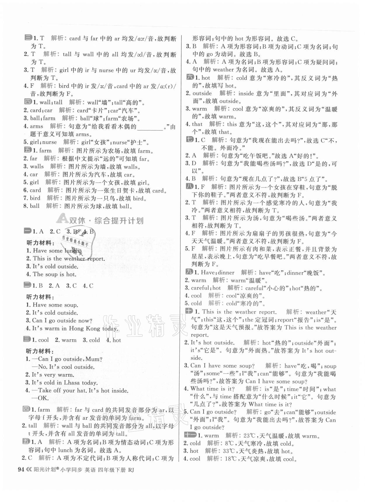 2021年陽光計劃小學(xué)同步四年級英語下冊人教版 參考答案第10頁