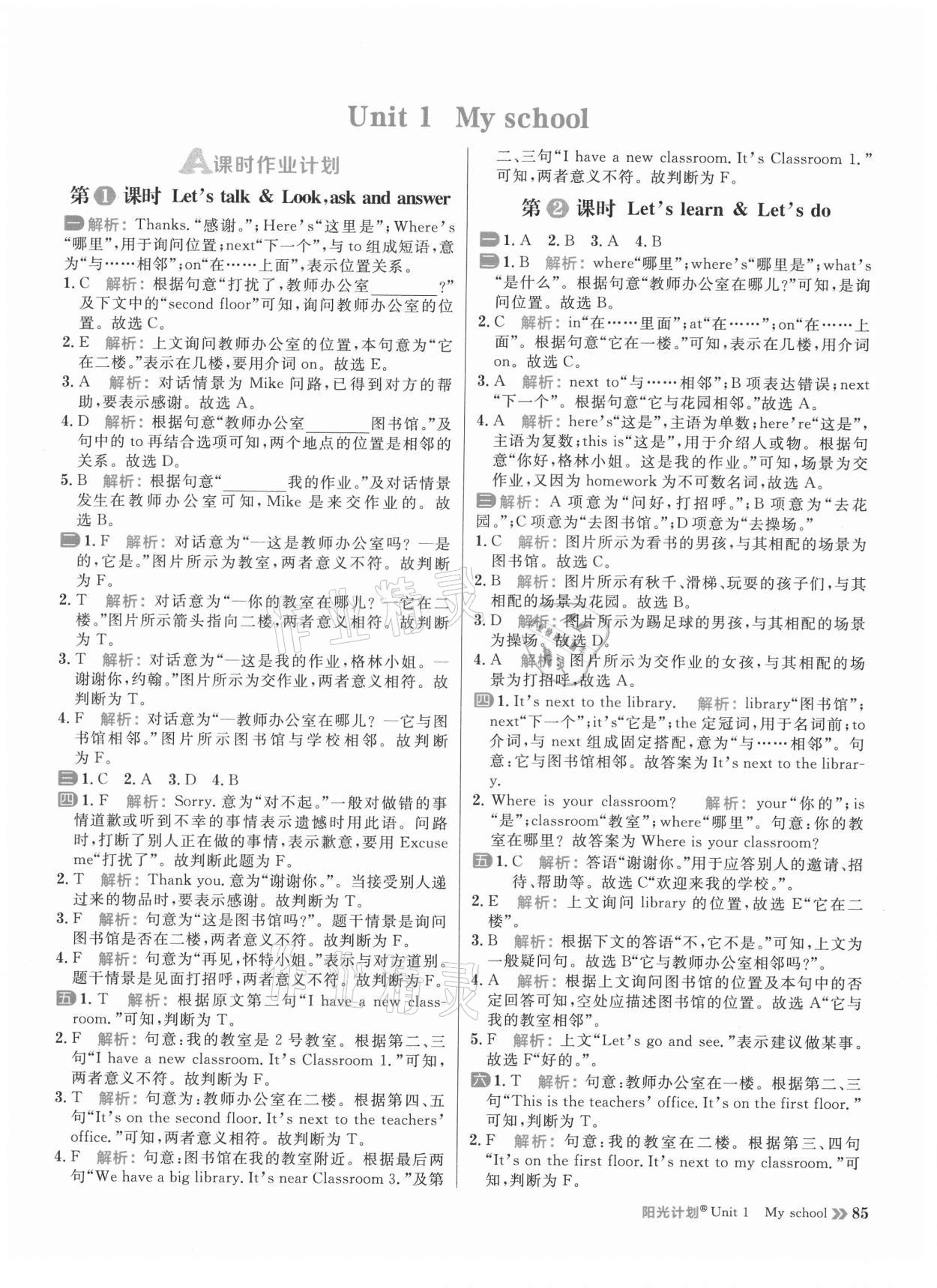 2021年陽光計(jì)劃小學(xué)同步四年級英語下冊人教版 參考答案第1頁