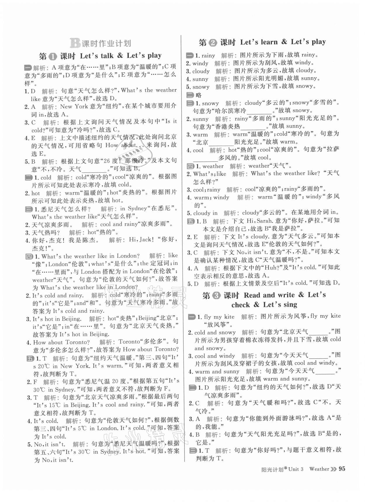 2021年陽光計(jì)劃小學(xué)同步四年級(jí)英語下冊(cè)人教版 參考答案第11頁