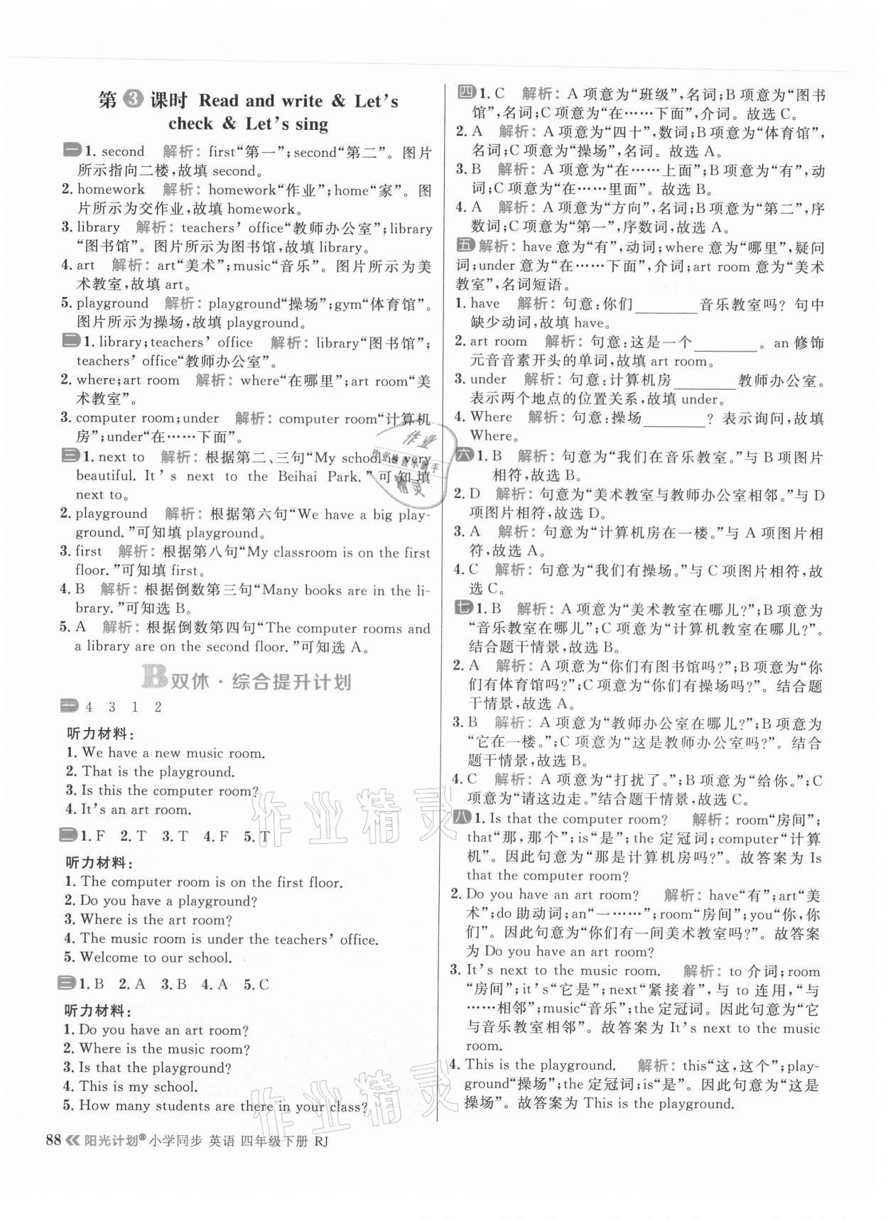 2021年陽光計劃小學同步四年級英語下冊人教版 參考答案第4頁