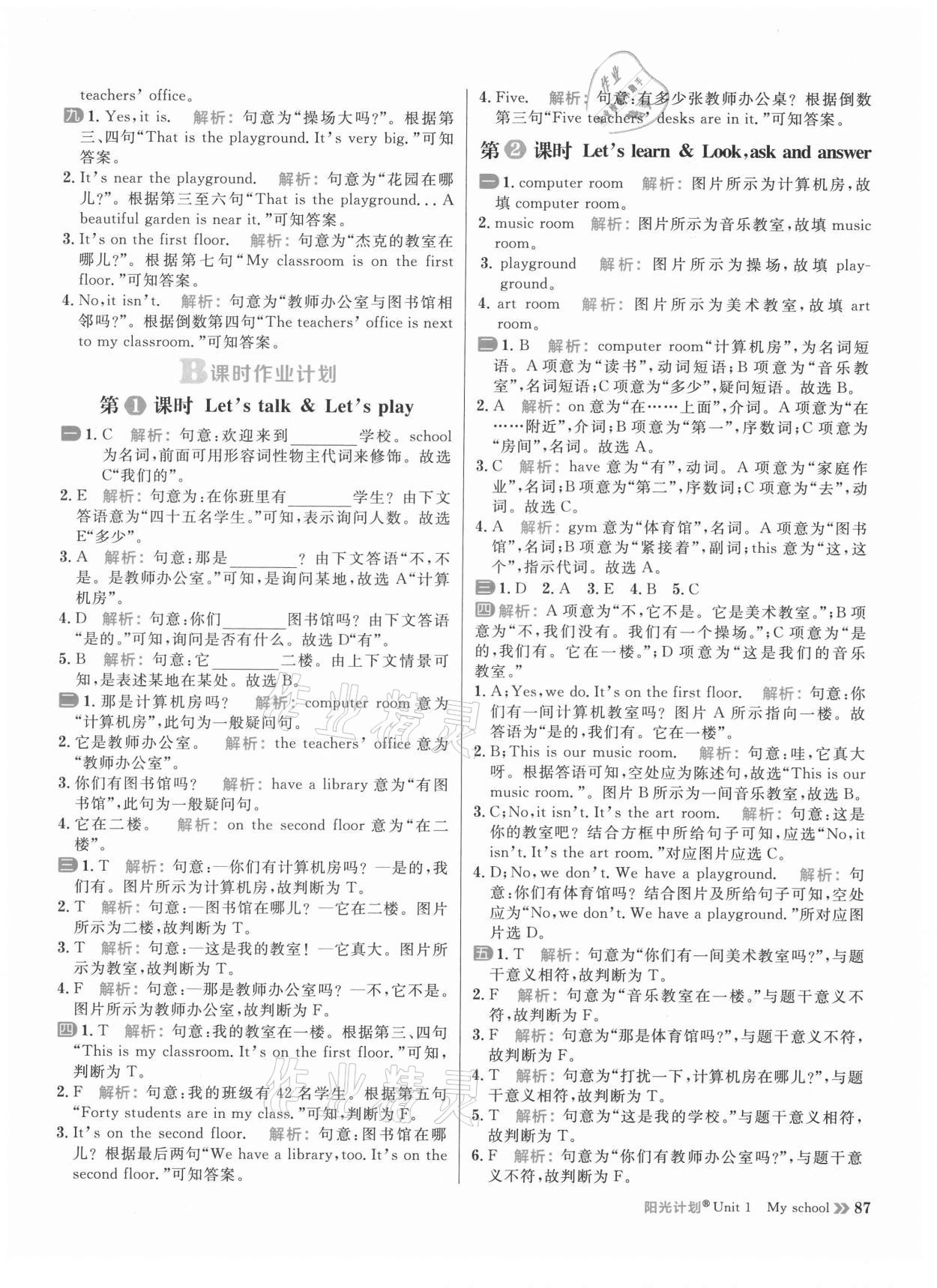 2021年陽(yáng)光計(jì)劃小學(xué)同步四年級(jí)英語(yǔ)下冊(cè)人教版 參考答案第3頁(yè)