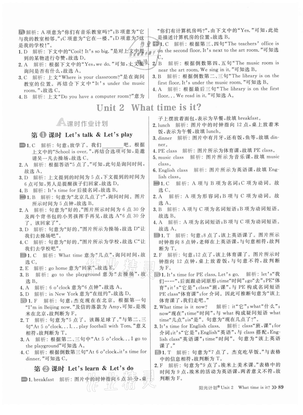 2021年陽光計劃小學同步四年級英語下冊人教版 參考答案第5頁