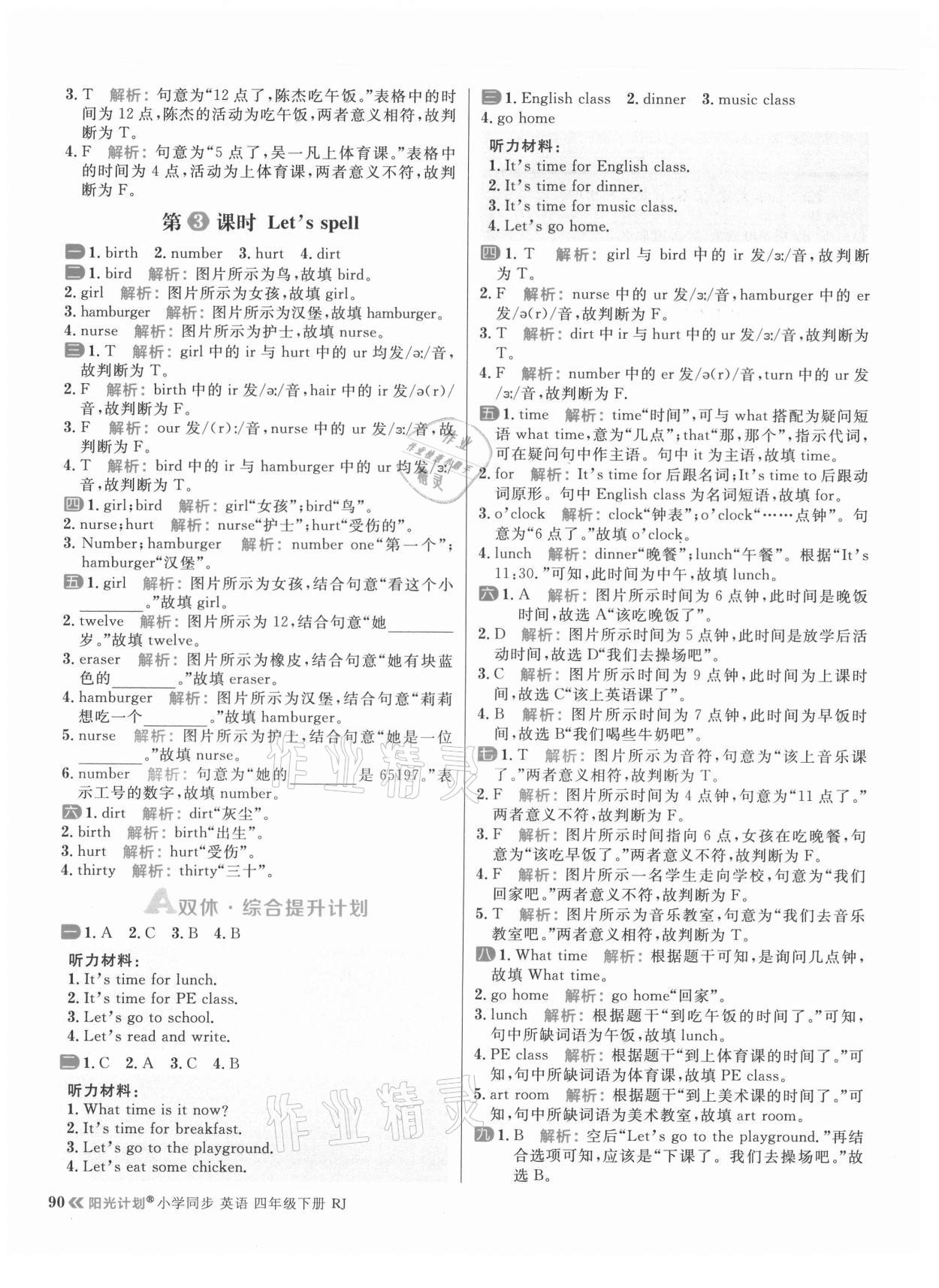 2021年陽光計劃小學同步四年級英語下冊人教版 參考答案第6頁