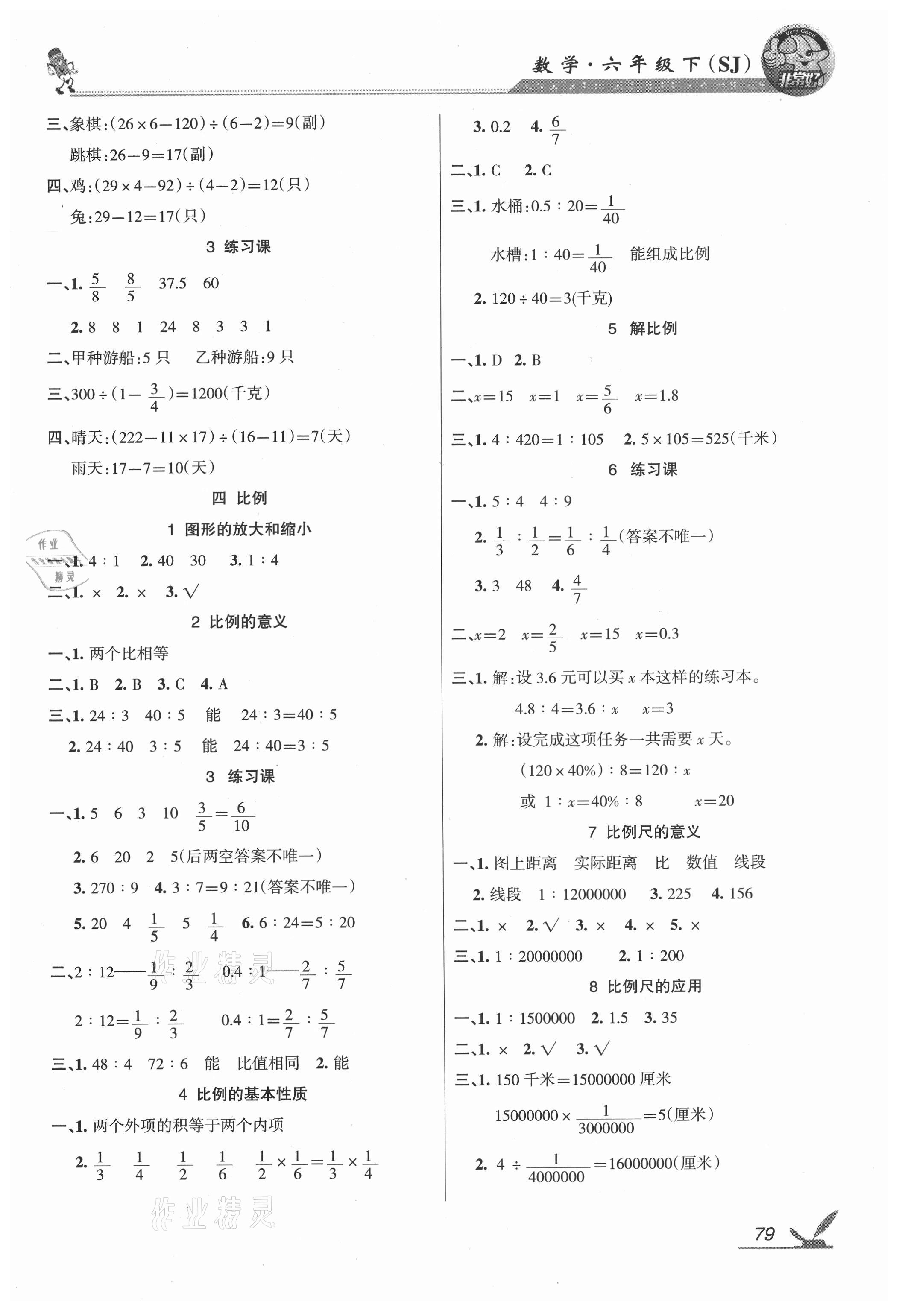 2021年綜合自測六年級(jí)數(shù)學(xué)下冊(cè)蘇教版 參考答案第3頁