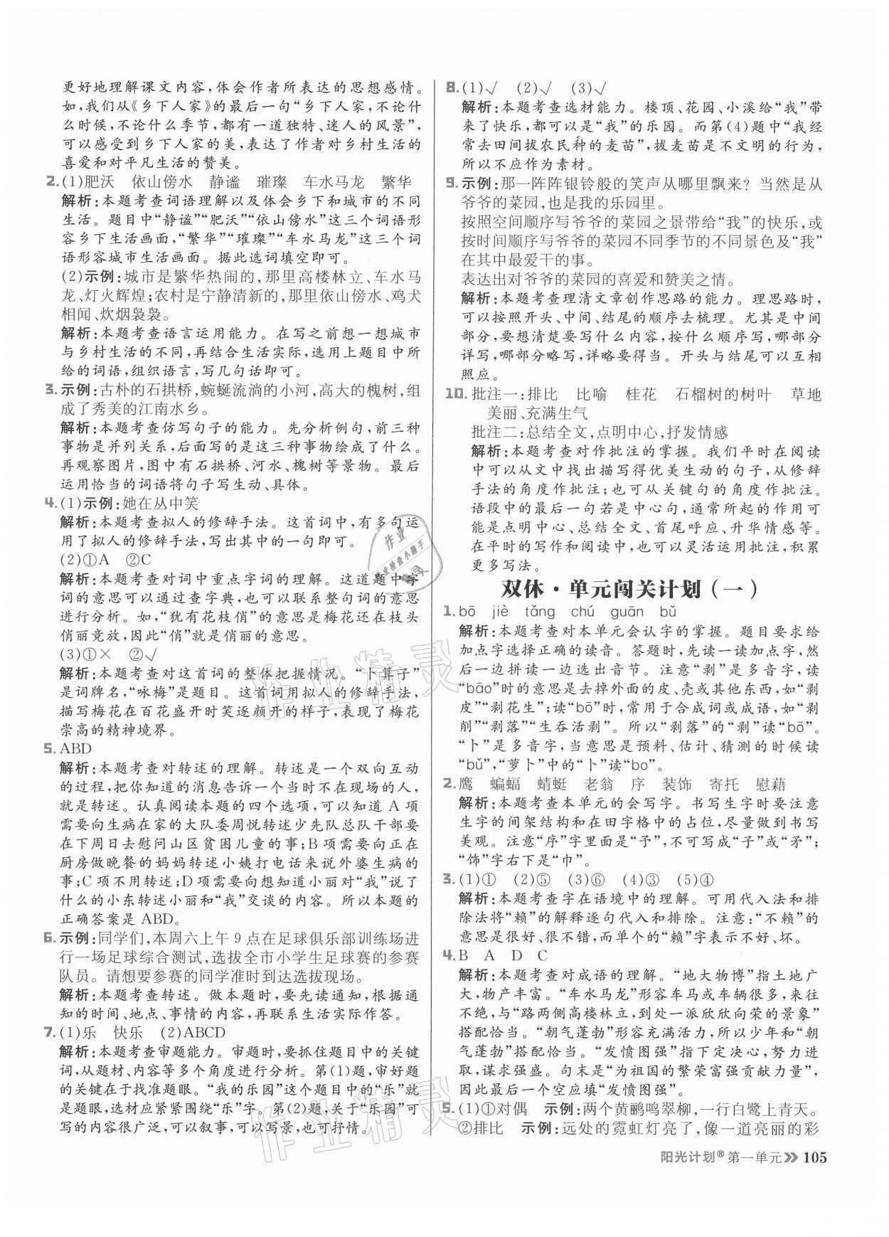 2021年陽光計劃小學(xué)同步四年級語文下冊人教版 參考答案第5頁