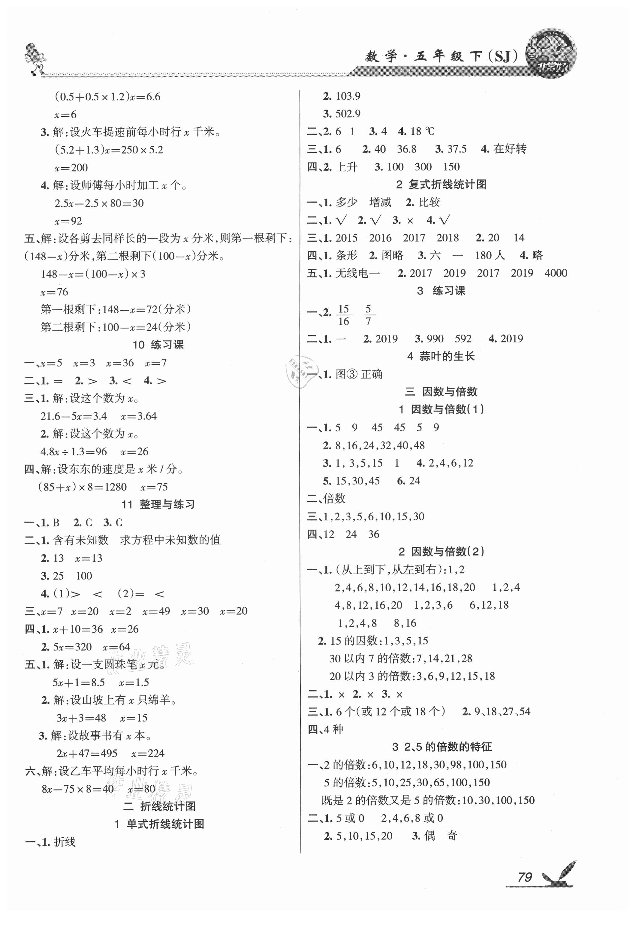 2021年综合自测五年级数学下册苏教版 参考答案第2页