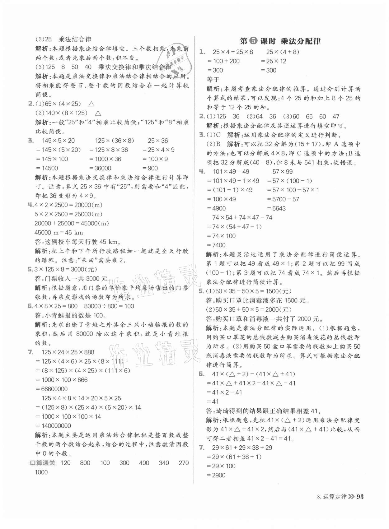 2021年陽光計劃小學(xué)同步四年級數(shù)學(xué)下冊人教版 參考答案第9頁