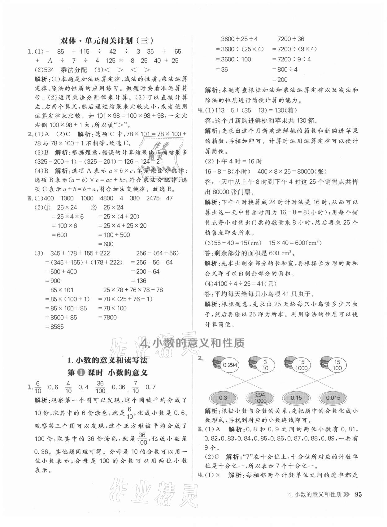 2021年陽(yáng)光計(jì)劃小學(xué)同步四年級(jí)數(shù)學(xué)下冊(cè)人教版 參考答案第11頁(yè)