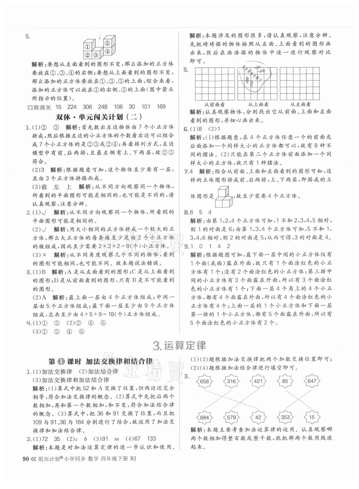 2021年陽光計劃小學(xué)同步四年級數(shù)學(xué)下冊人教版 參考答案第6頁