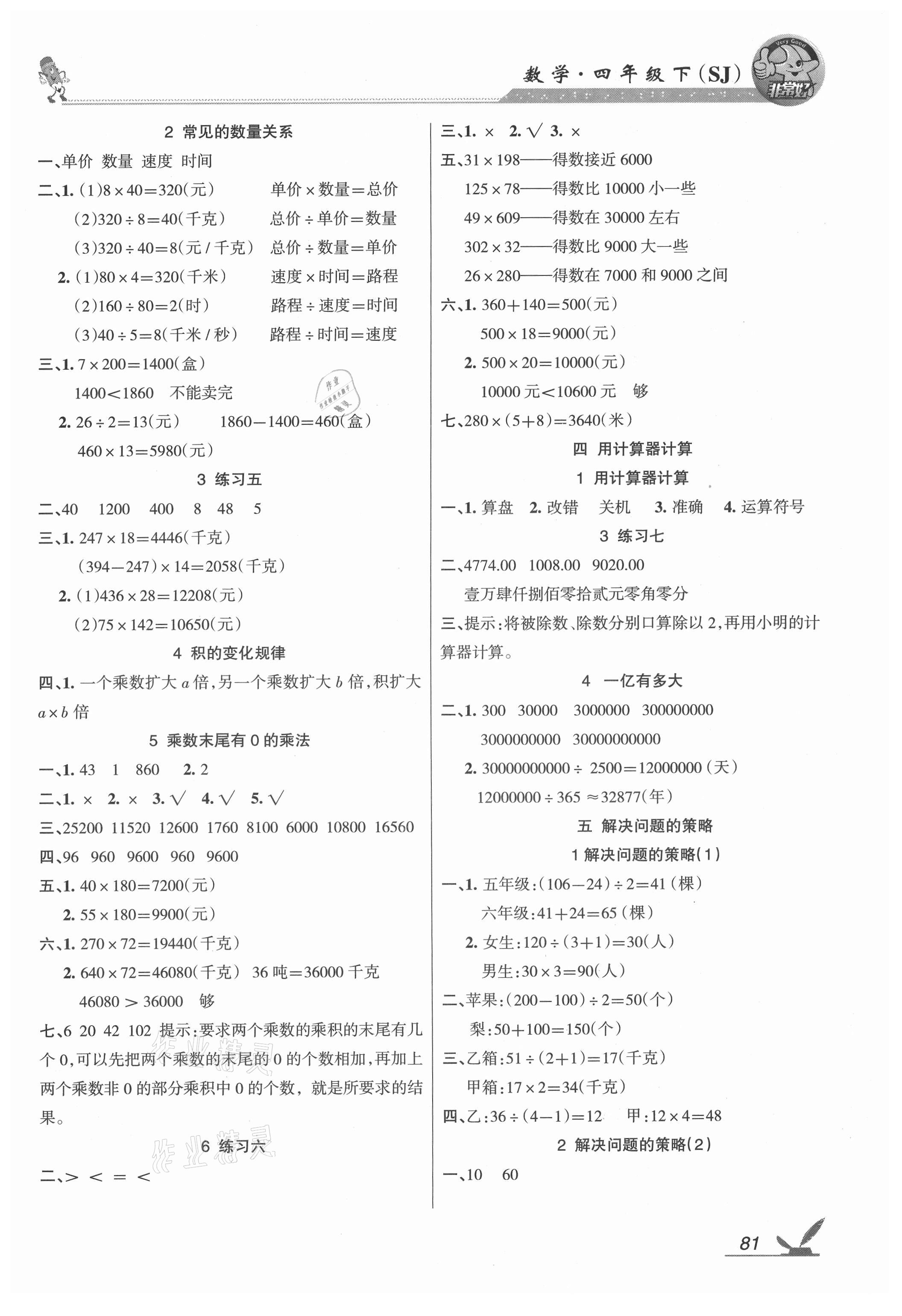 2021年綜合自測四年級數(shù)學下冊蘇教版 參考答案第3頁